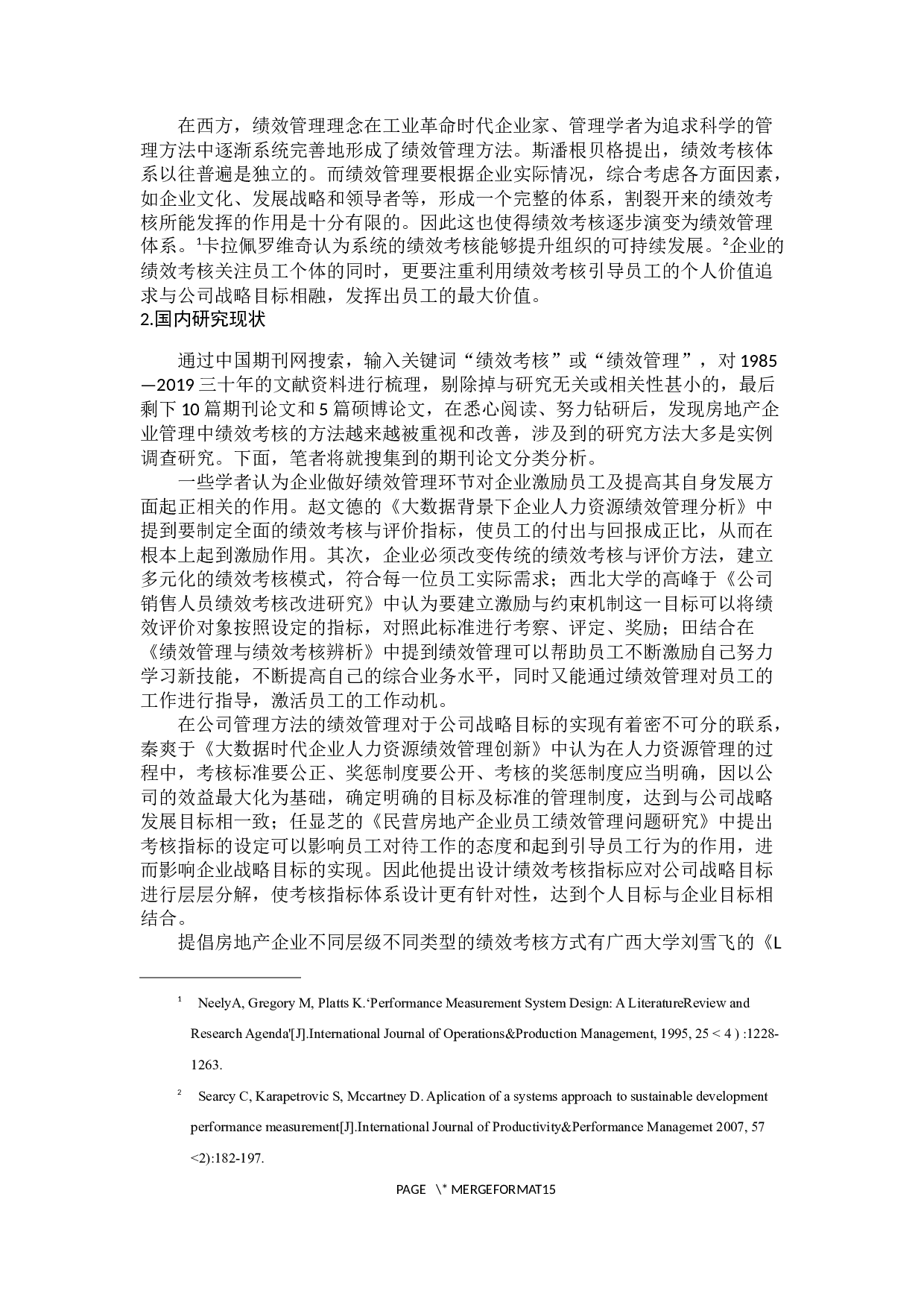 广州市房地产行业业绩考核与管理方法的研究-11782字.docx 第7页