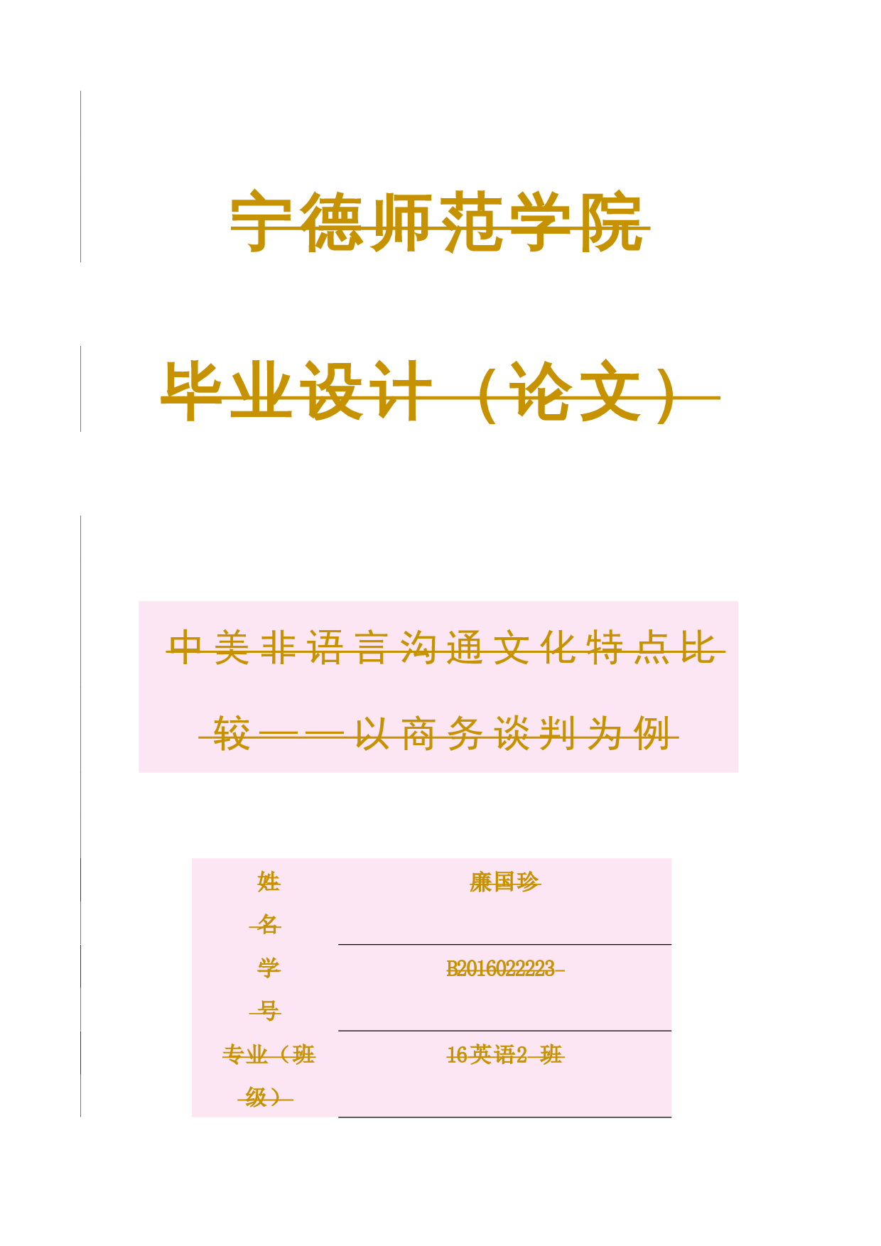 中美非语言沟通文化特点比较&mdash;&mdash;以商务谈判为例-5126字.docx 第1页