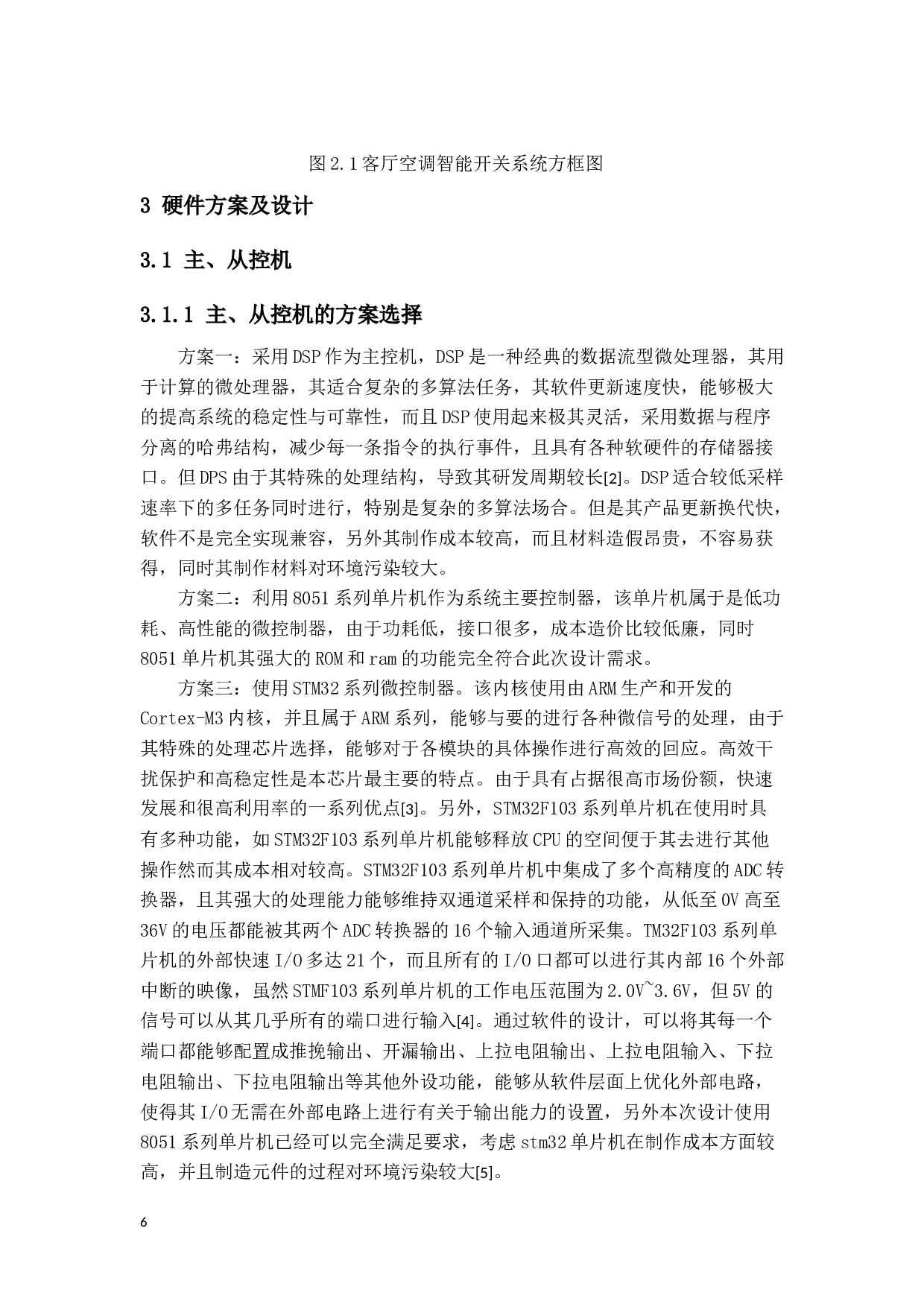 客厅空调智能开关设计-16282字.docx 第10页