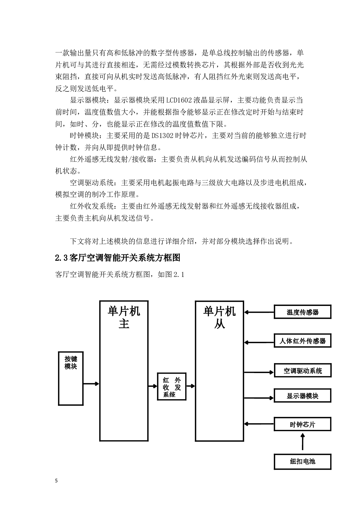 客厅空调智能开关设计-16282字.docx 第9页