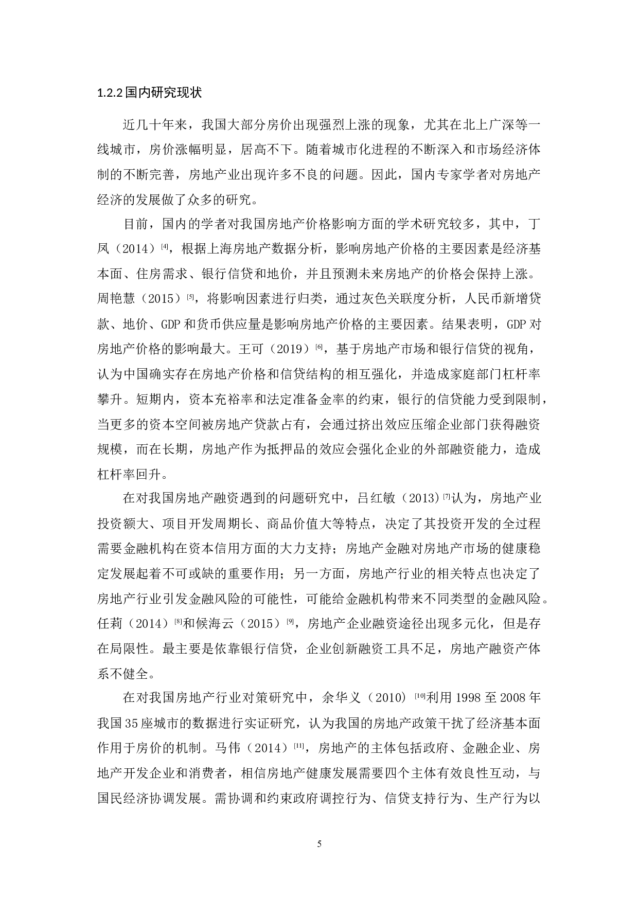 广州市房地产行业发展现状以及对策分析-10699字.docx 第5页