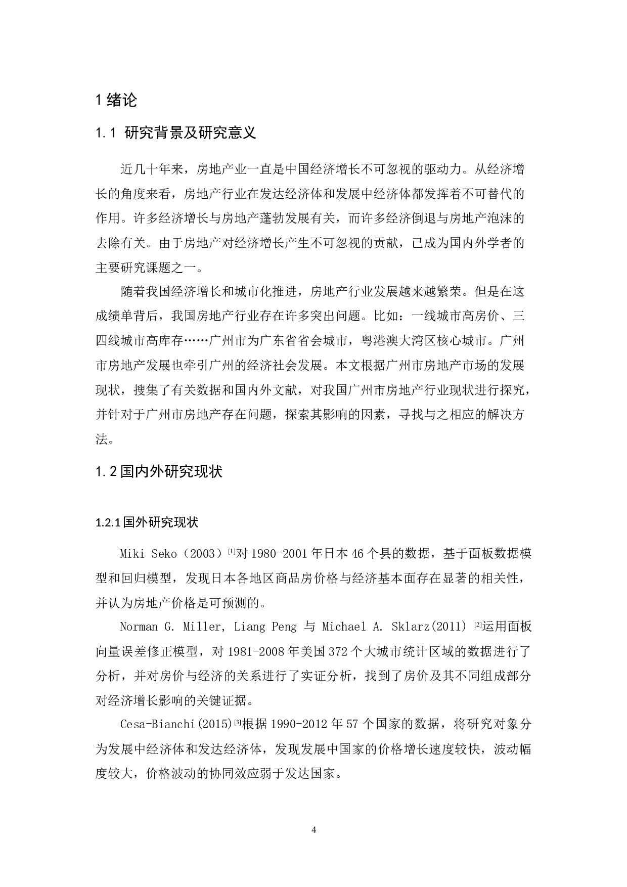 广州市房地产行业发展现状以及对策分析-10699字.docx 第4页