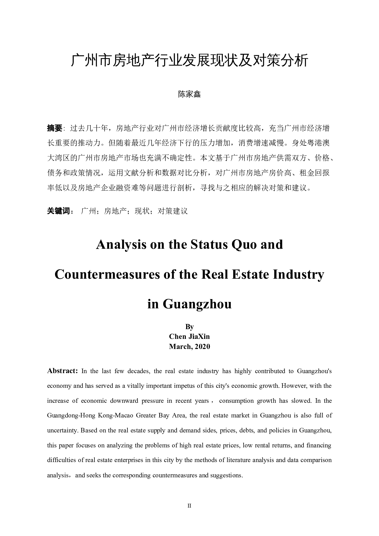 广州市房地产行业发展现状以及对策分析-10699字.docx 第2页