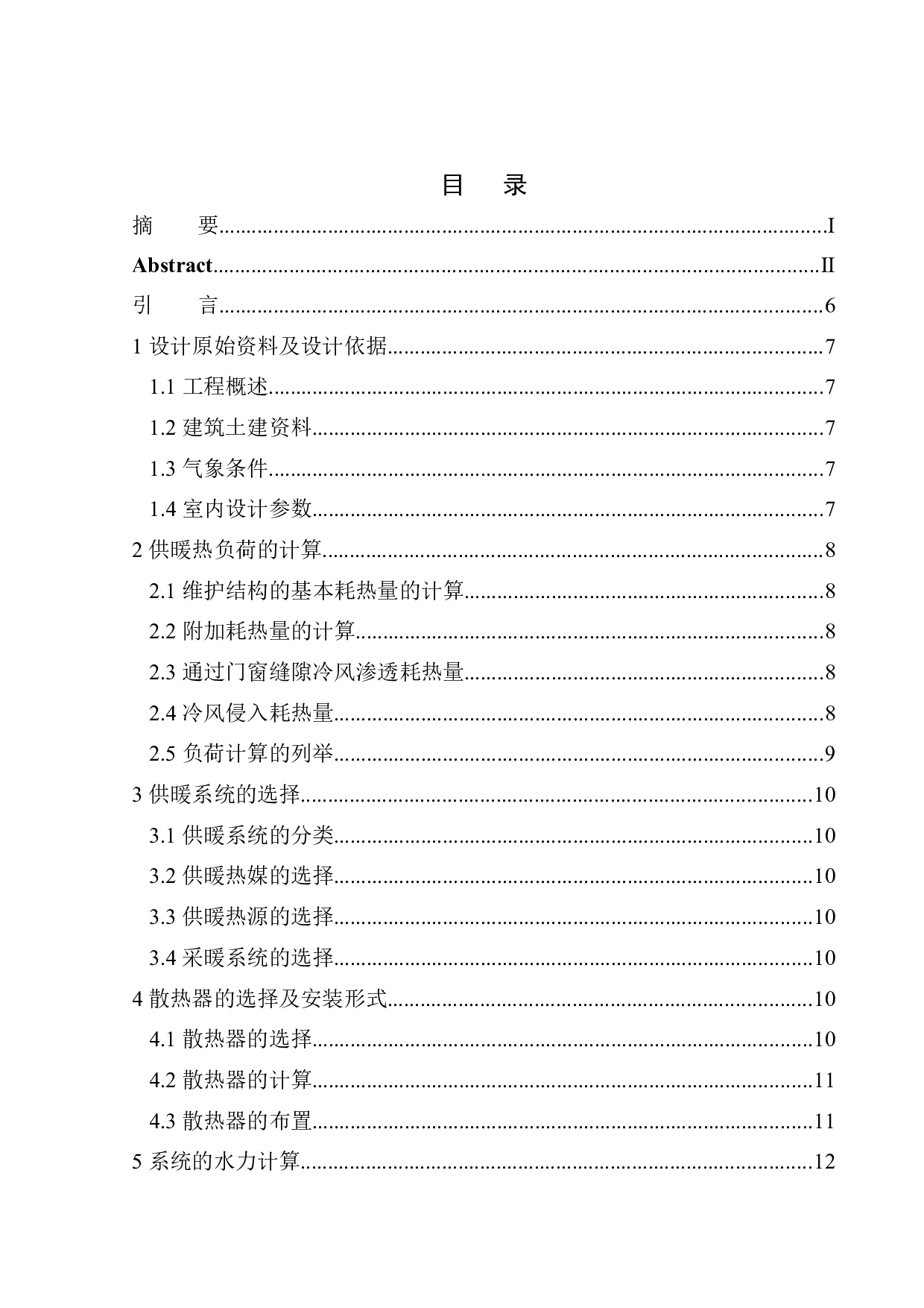 沈阳紫云府住宅楼水暖系统设计-14440字.docx 第1页