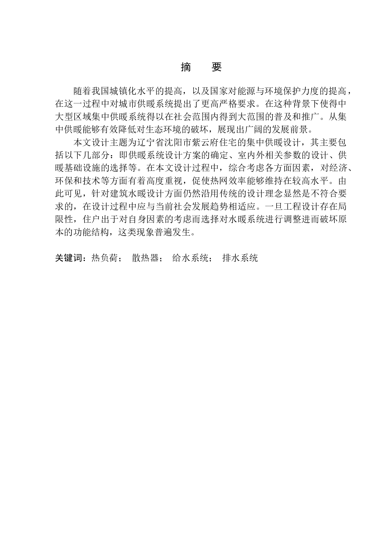 沈阳紫云府住宅楼水暖系统设计-14440字.docx 第3页