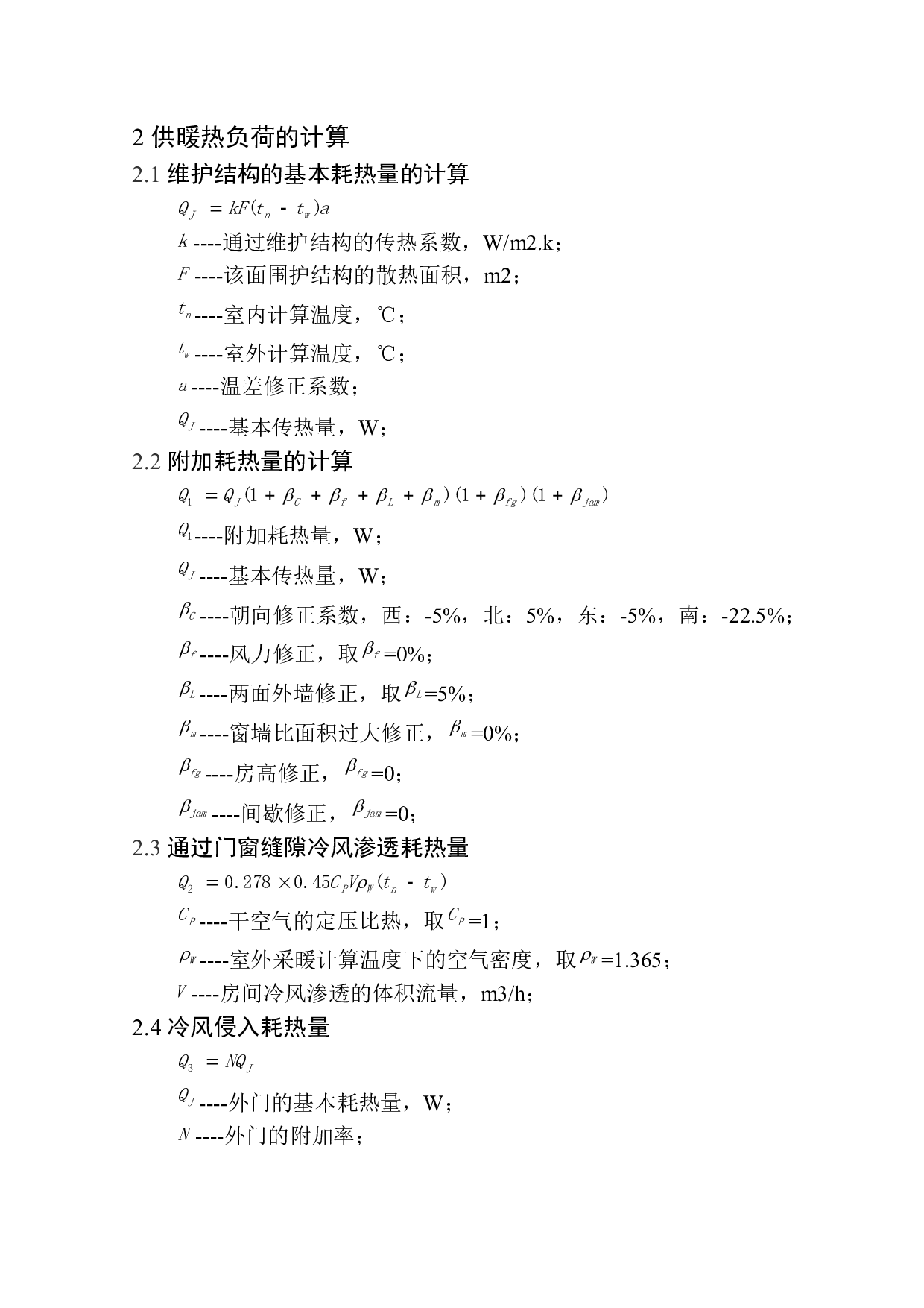 沈阳紫云府住宅楼水暖系统设计-14440字.docx 第7页