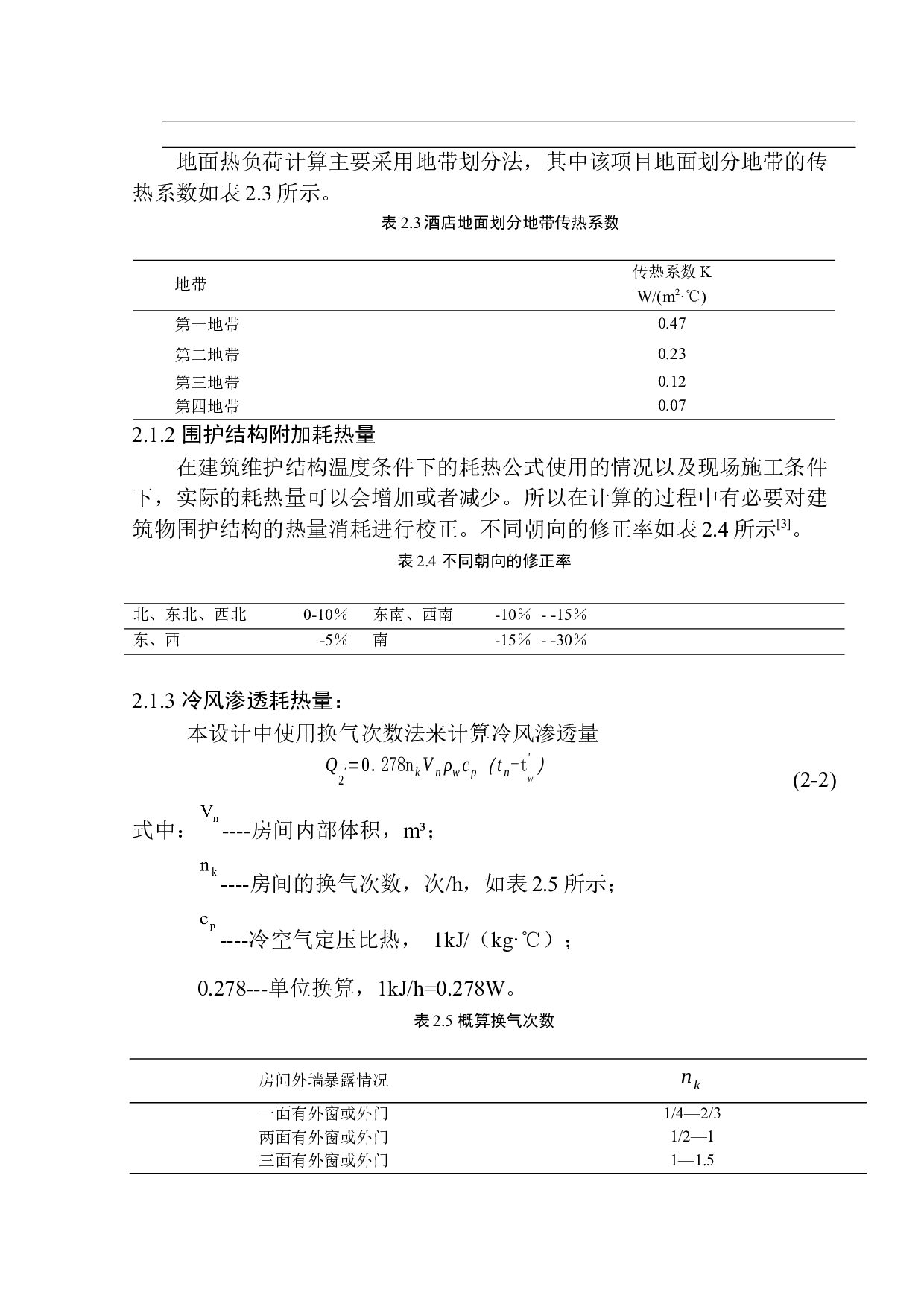 海城宗骏酒店水暖系统设计-15097字.docx 第9页