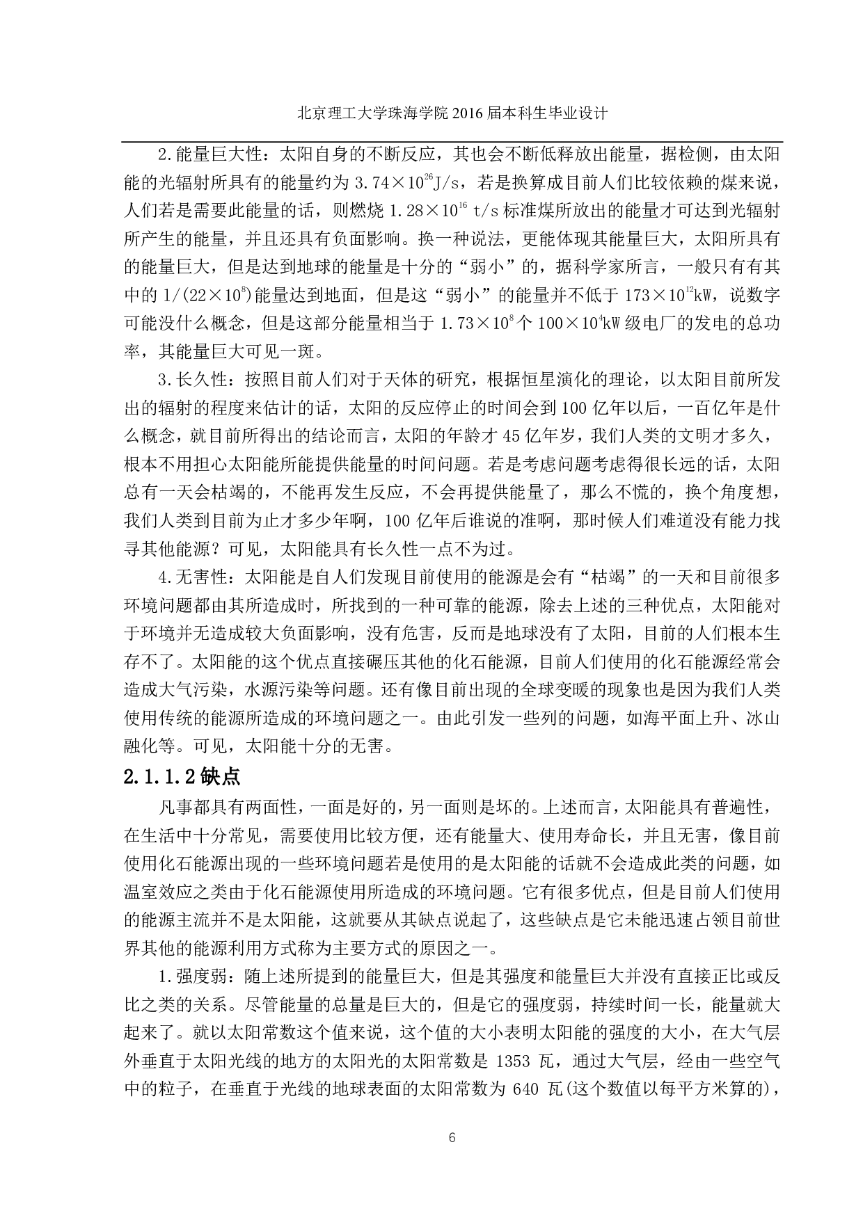 山上居民家庭用风光系统设计-2671字.pdf 第6页