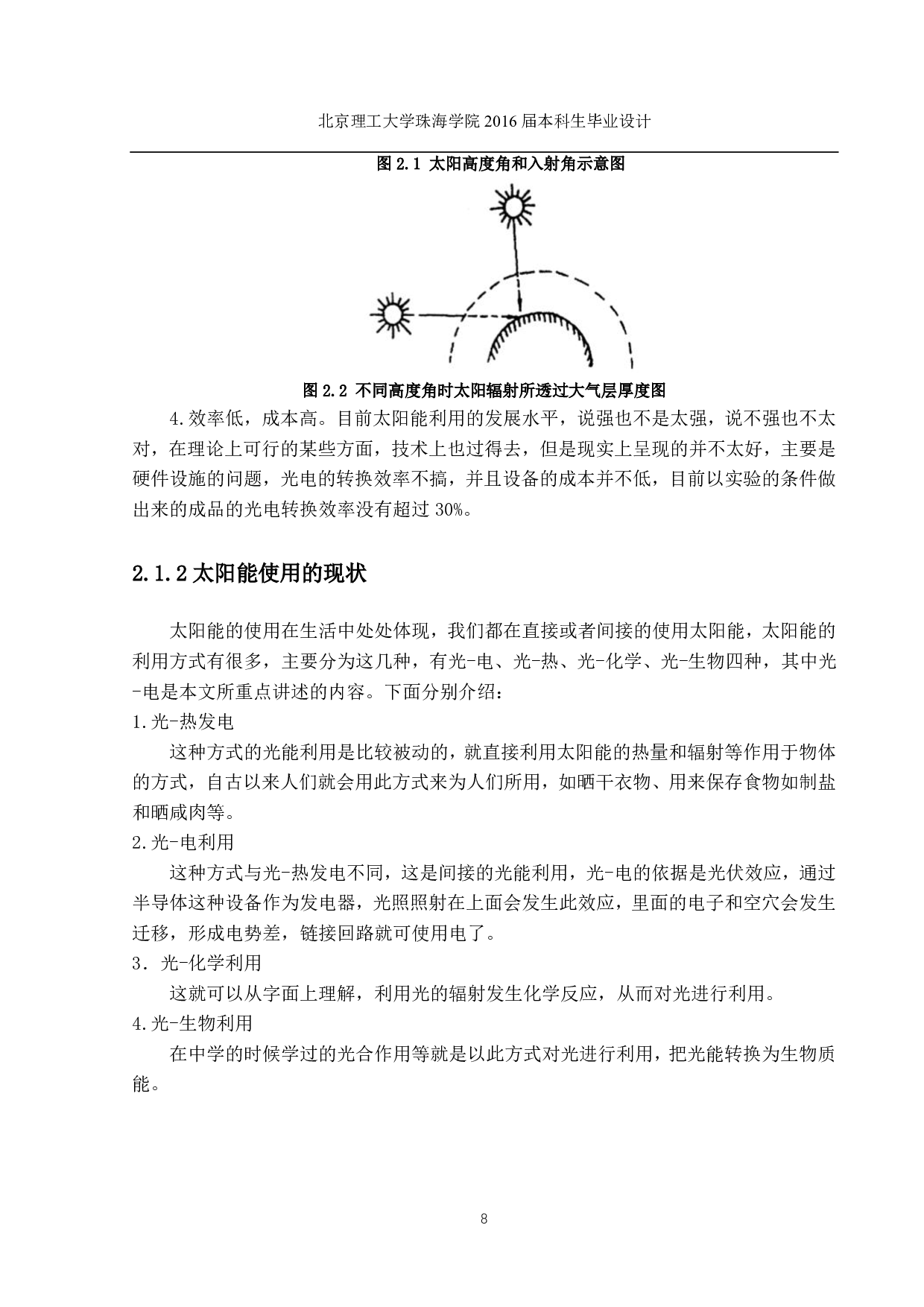 山上居民家庭用风光系统设计-2671字.pdf 第8页