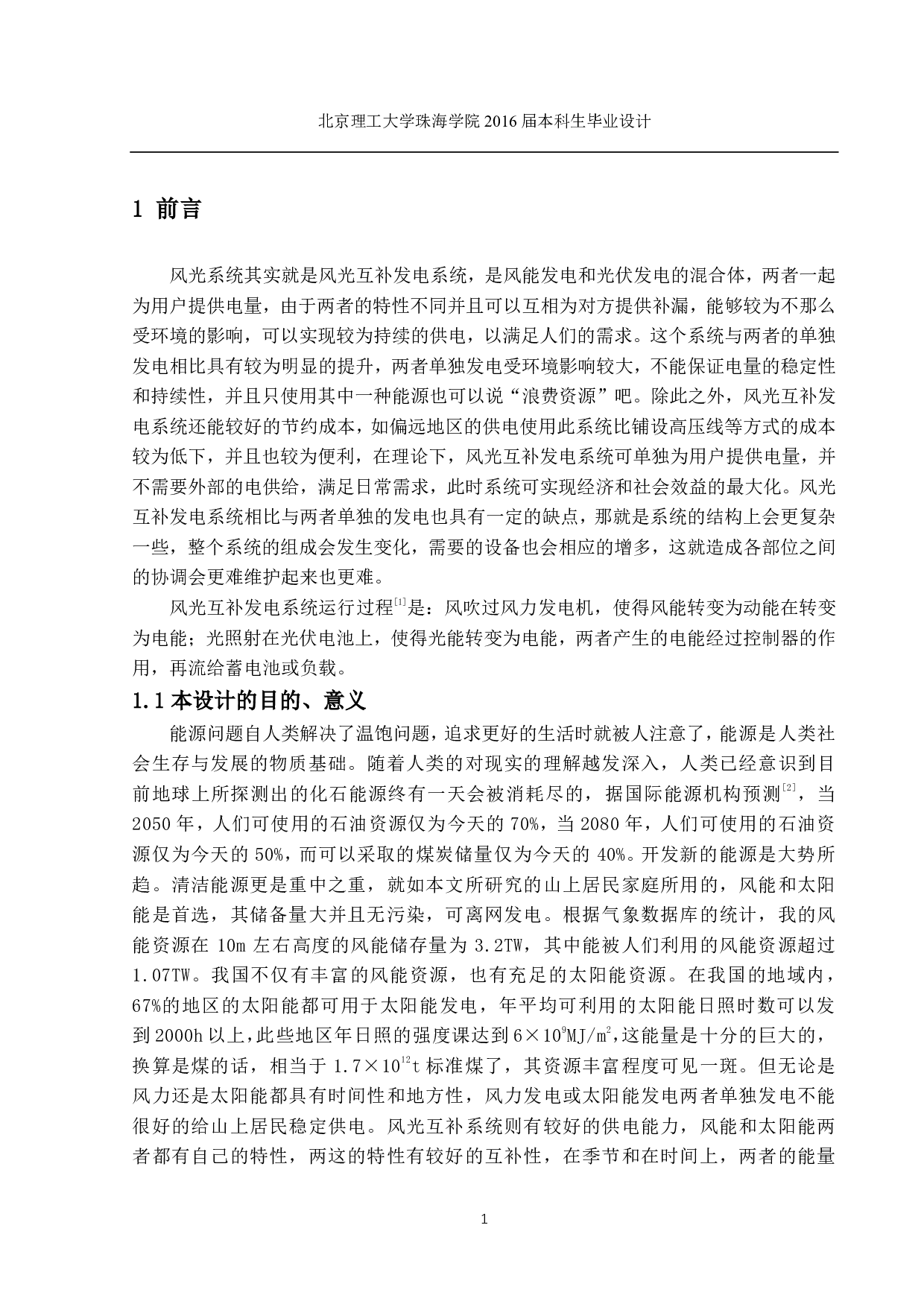 山上居民家庭用风光系统设计-2671字.pdf 第1页