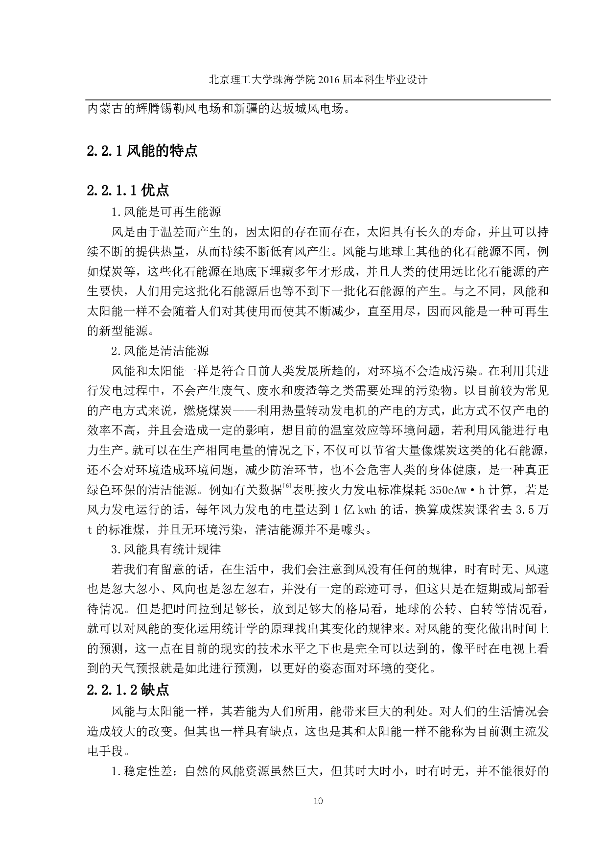 山上居民家庭用风光系统设计-2671字.pdf 第10页