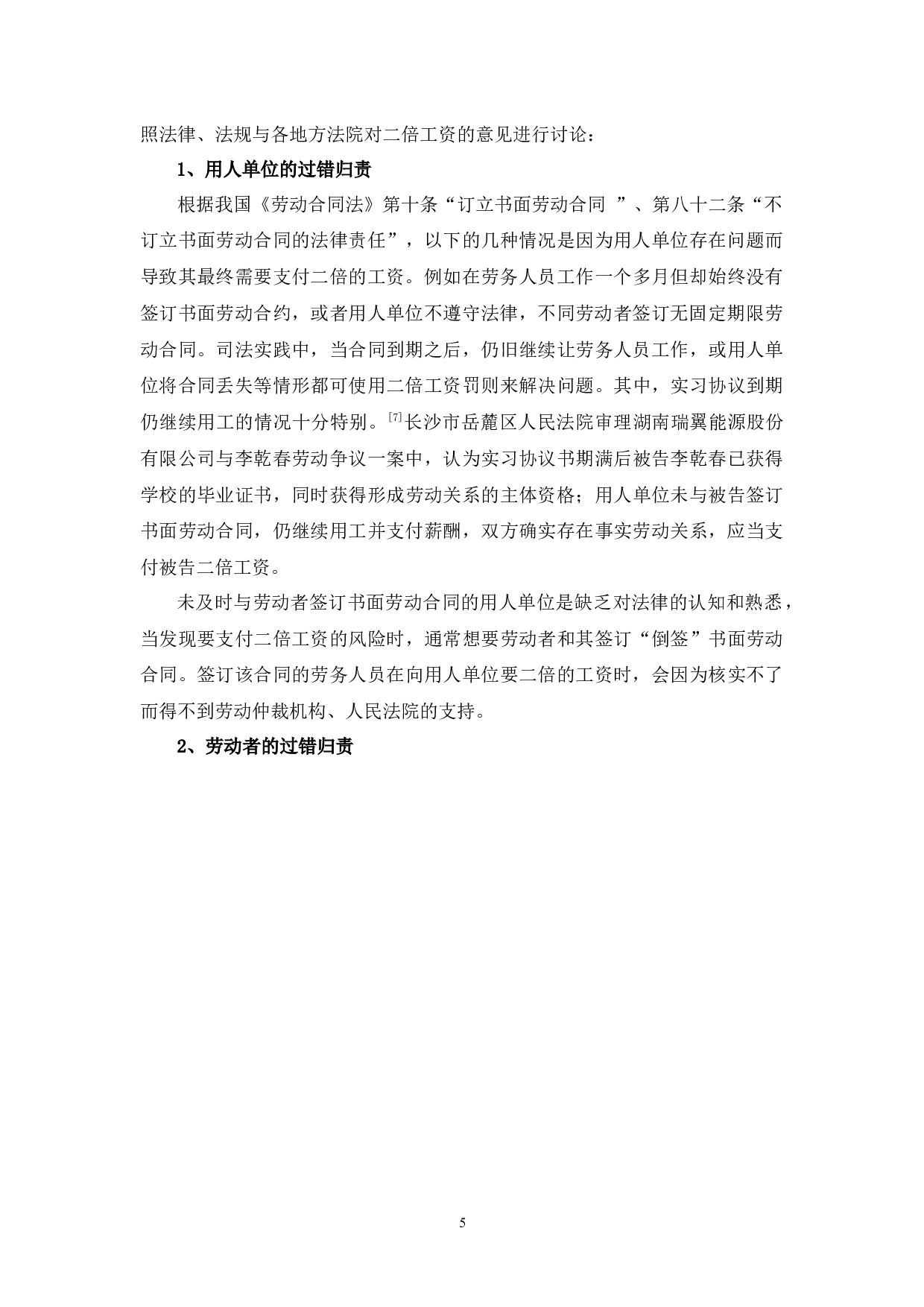 二倍工资罚则在事实劳动关系中的适用研究-9060字.docx 第9页