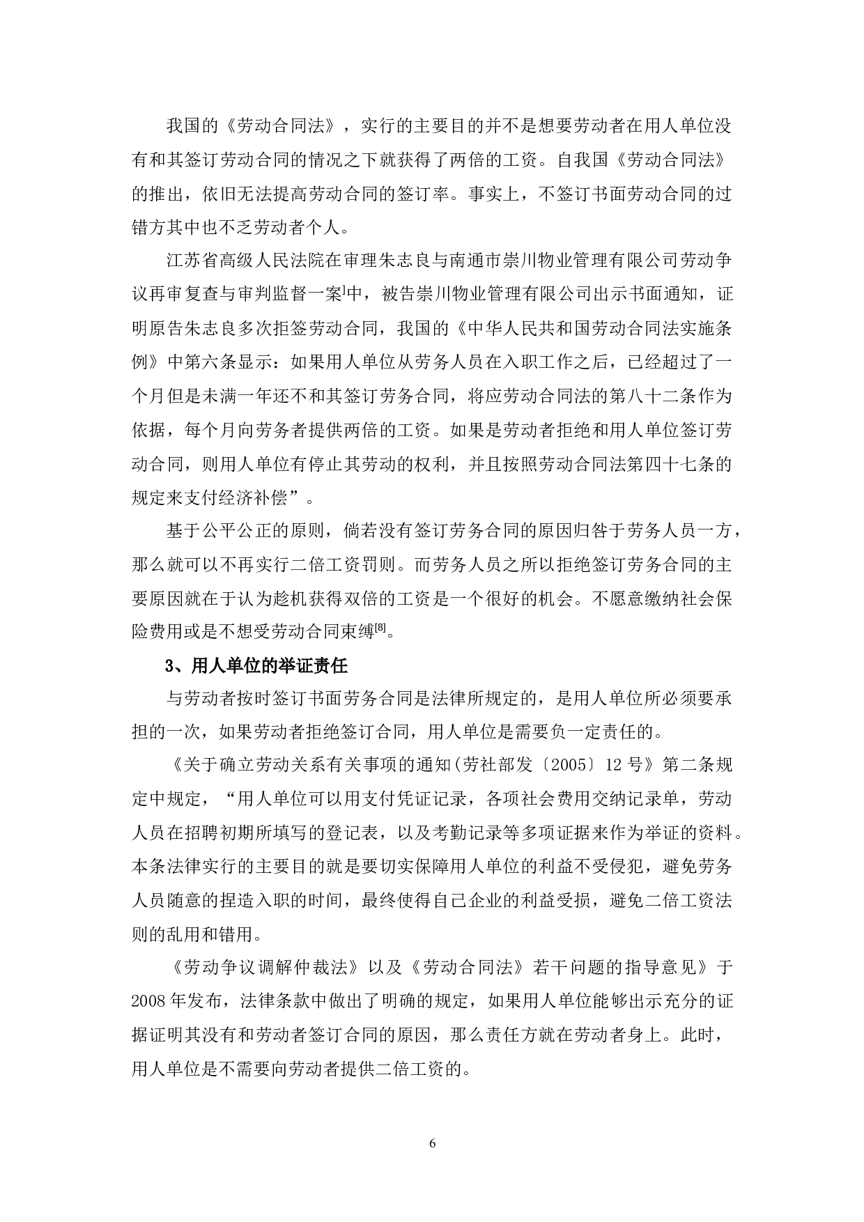 二倍工资罚则在事实劳动关系中的适用研究-9060字.docx 第10页