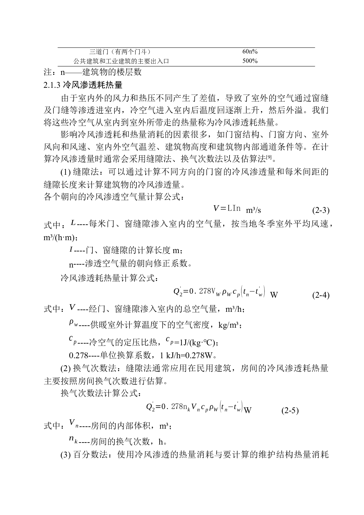 通辽香堤水郡高层住宅楼水暖系统设计-17066字.docx 第10页