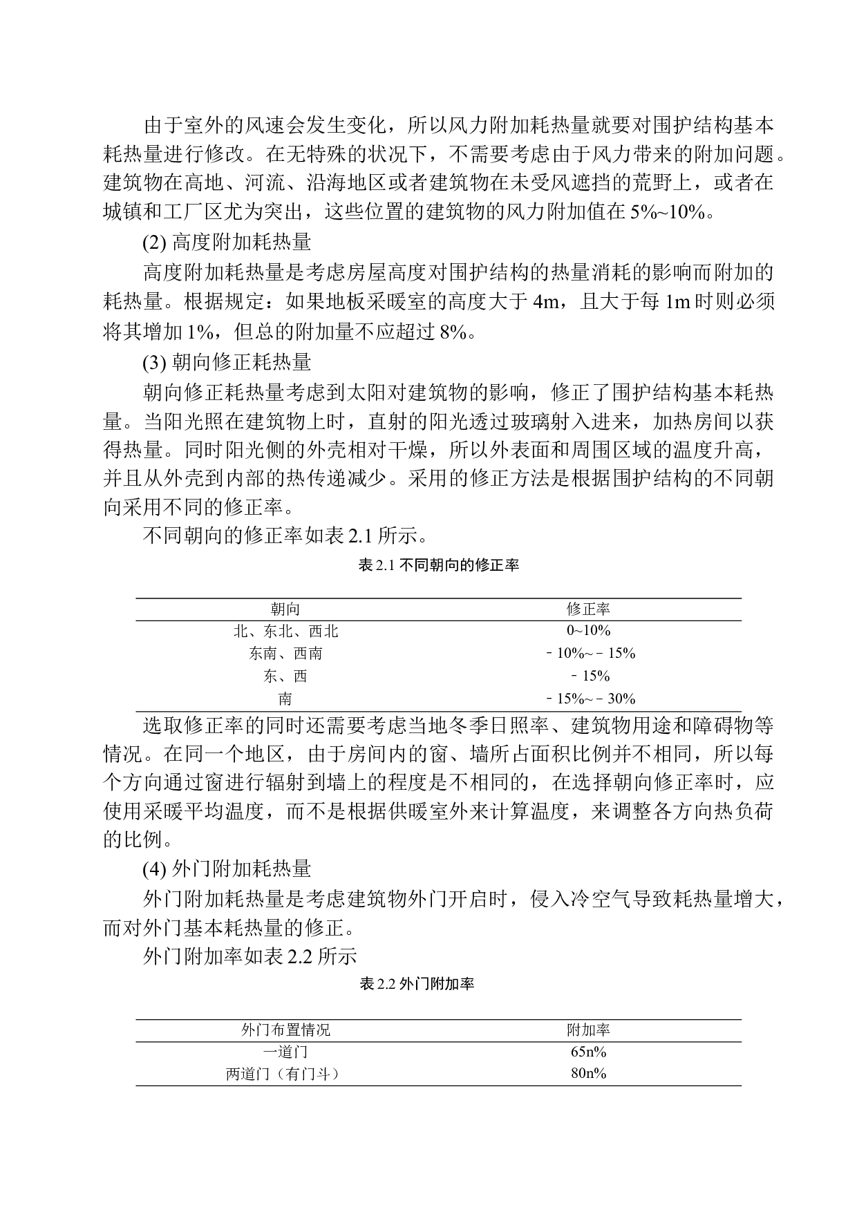 通辽香堤水郡高层住宅楼水暖系统设计-17066字.docx 第9页