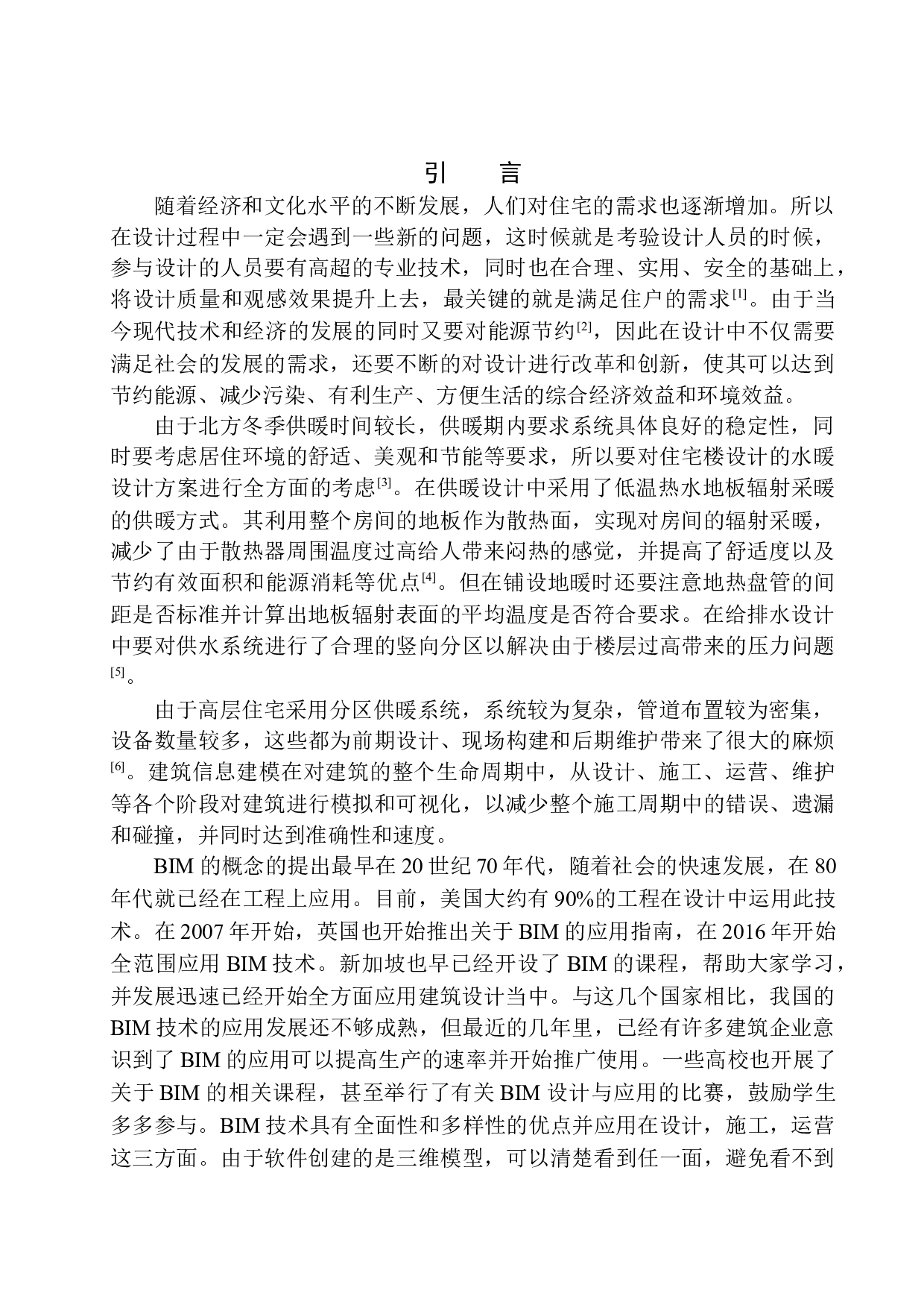 通辽香堤水郡高层住宅楼水暖系统设计-17066字.docx 第4页