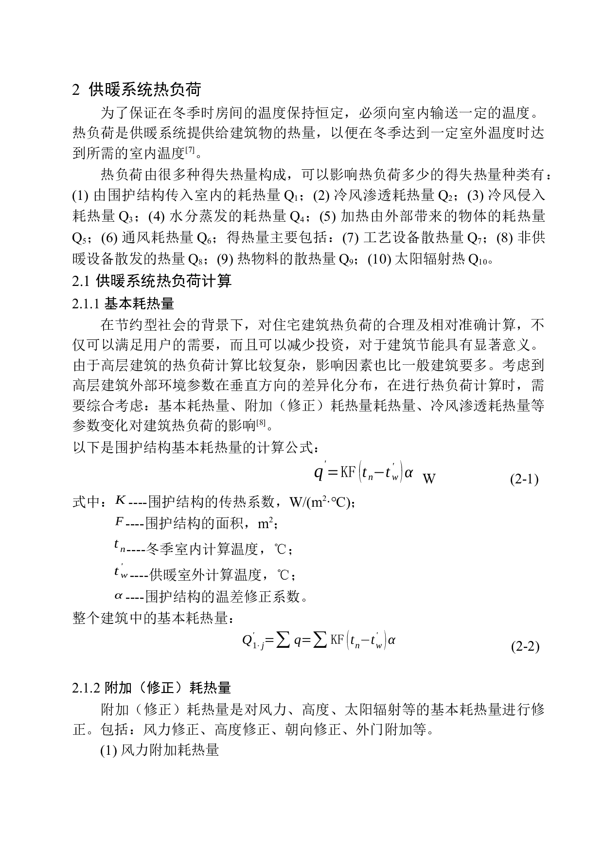 通辽香堤水郡高层住宅楼水暖系统设计-17066字.docx 第8页