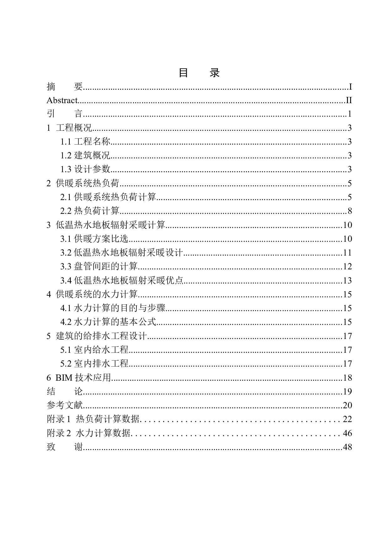 通辽香堤水郡高层住宅楼水暖系统设计-17066字.docx 第1页