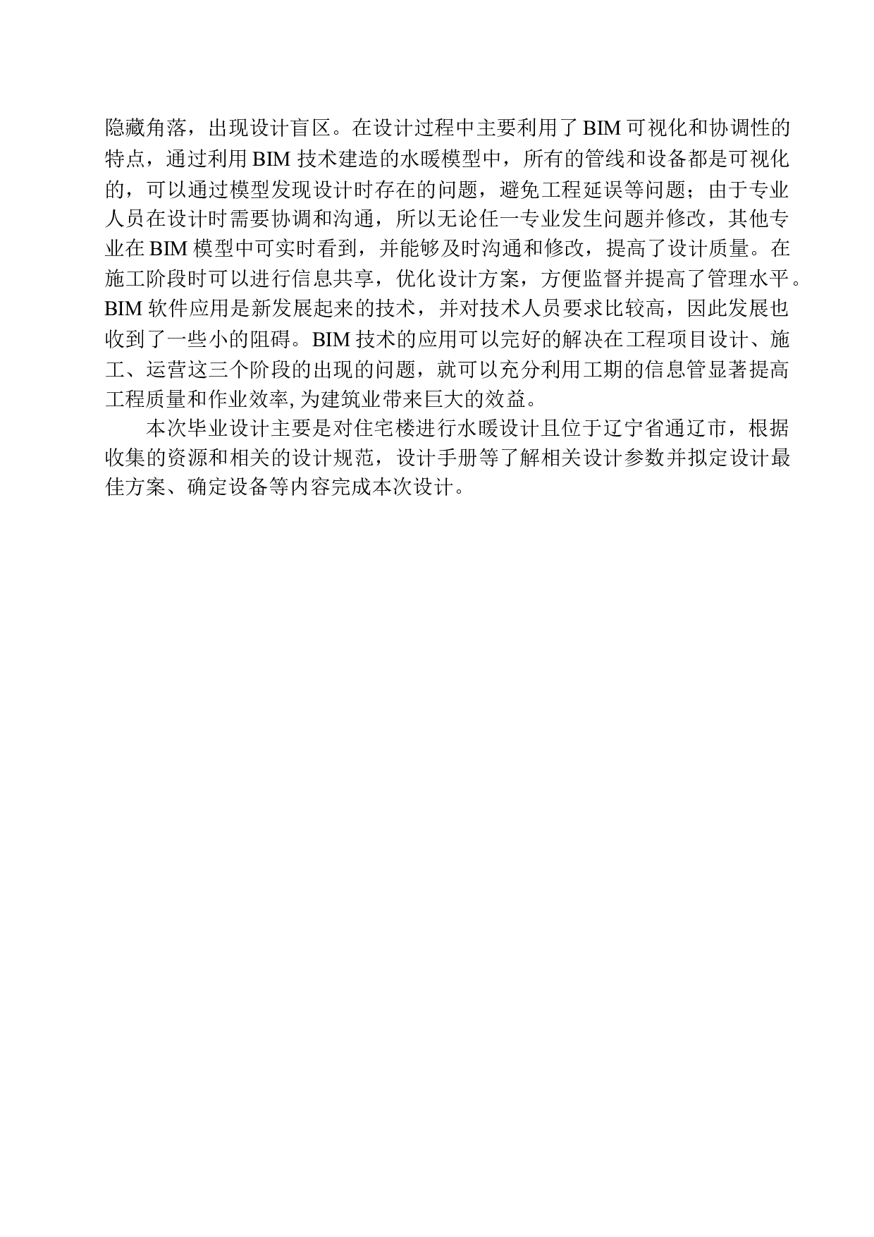 通辽香堤水郡高层住宅楼水暖系统设计-17066字.docx 第5页