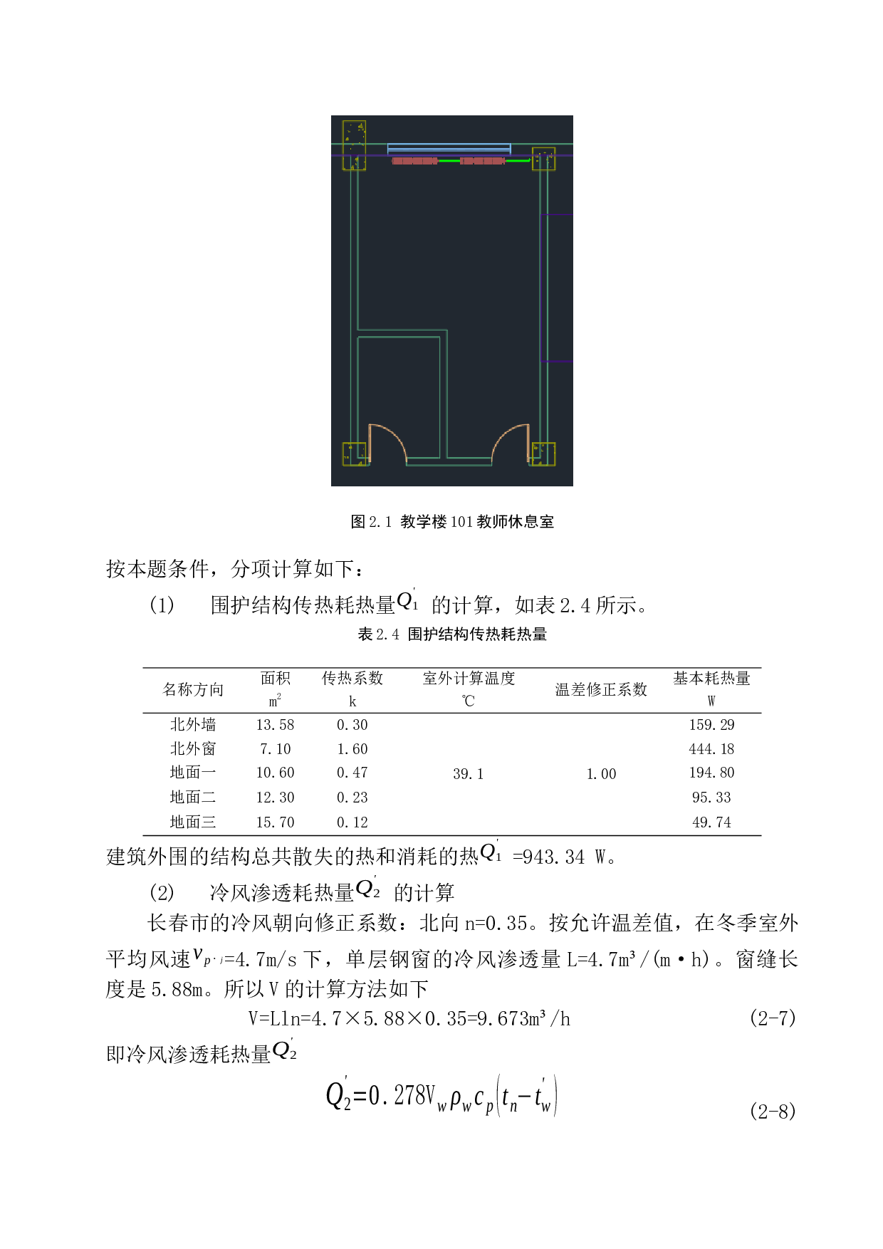 长春第六高级中学教学楼水暖系统设计-14368字.docx 第9页