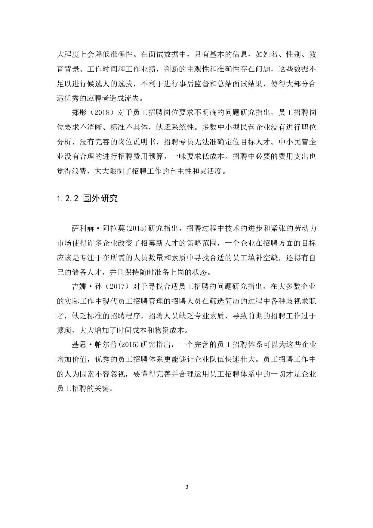 广州市萝岗区乐安居房地产服务中心员工招聘问题及对策研究-12856字.docx 第5页