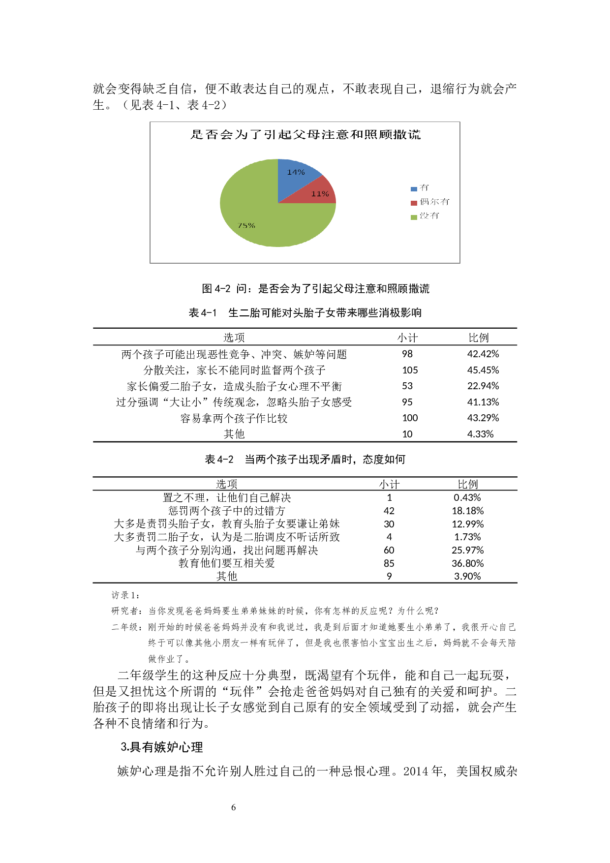 二还是得下长子女行为问题的积极干预-16270字.docx 第10页