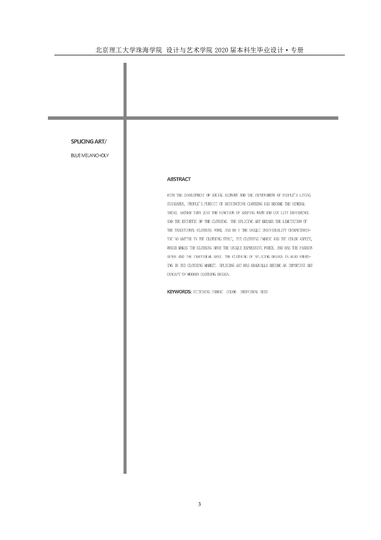 拼接艺术在服装中的运用-1014字.pdf 第2页