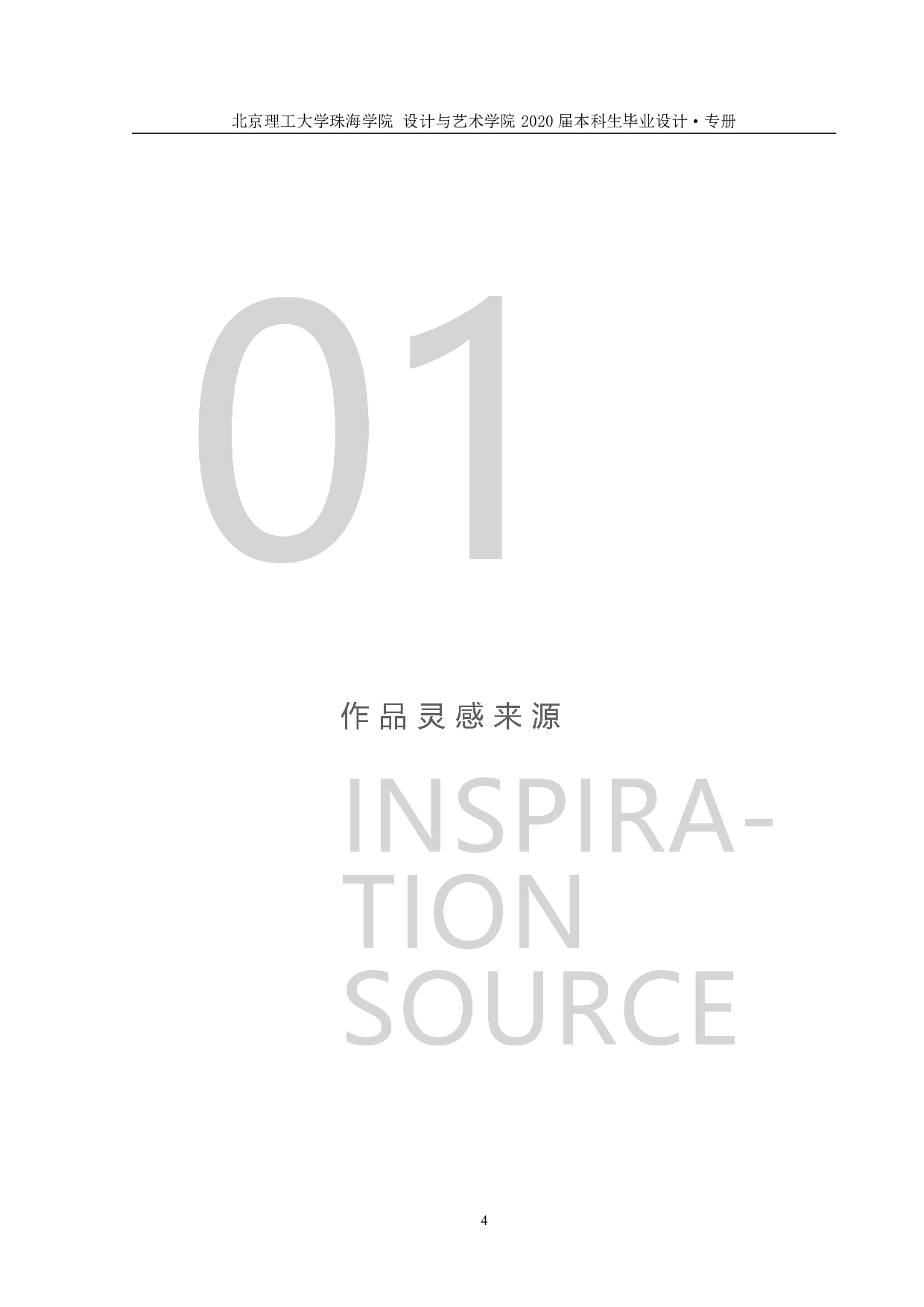 拼接艺术在服装中的运用-1014字.pdf 第3页