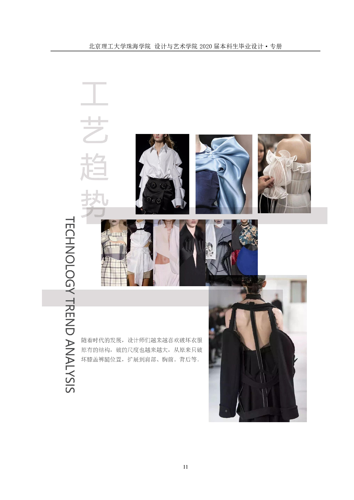 拼接艺术在服装中的运用-1014字.pdf 第10页