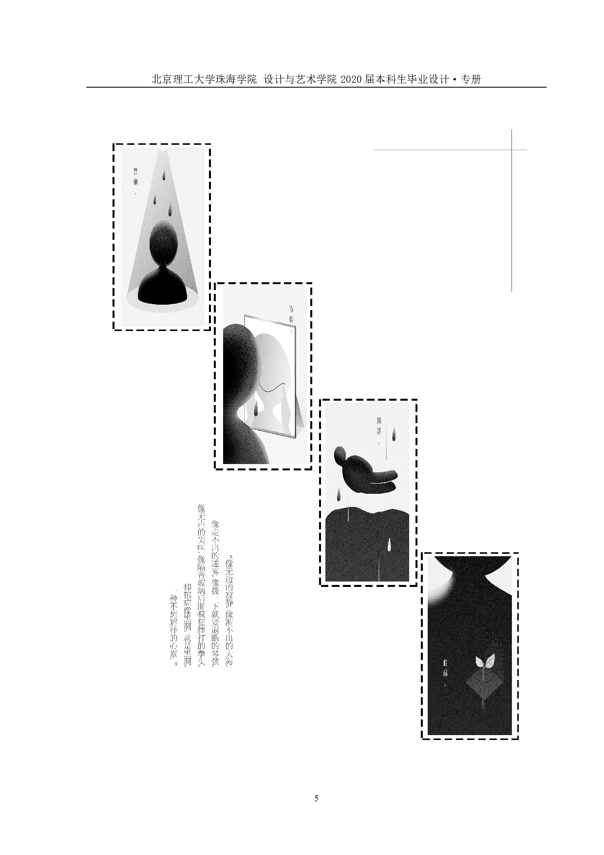 拼接艺术在服装中的运用-1014字.pdf 第4页
