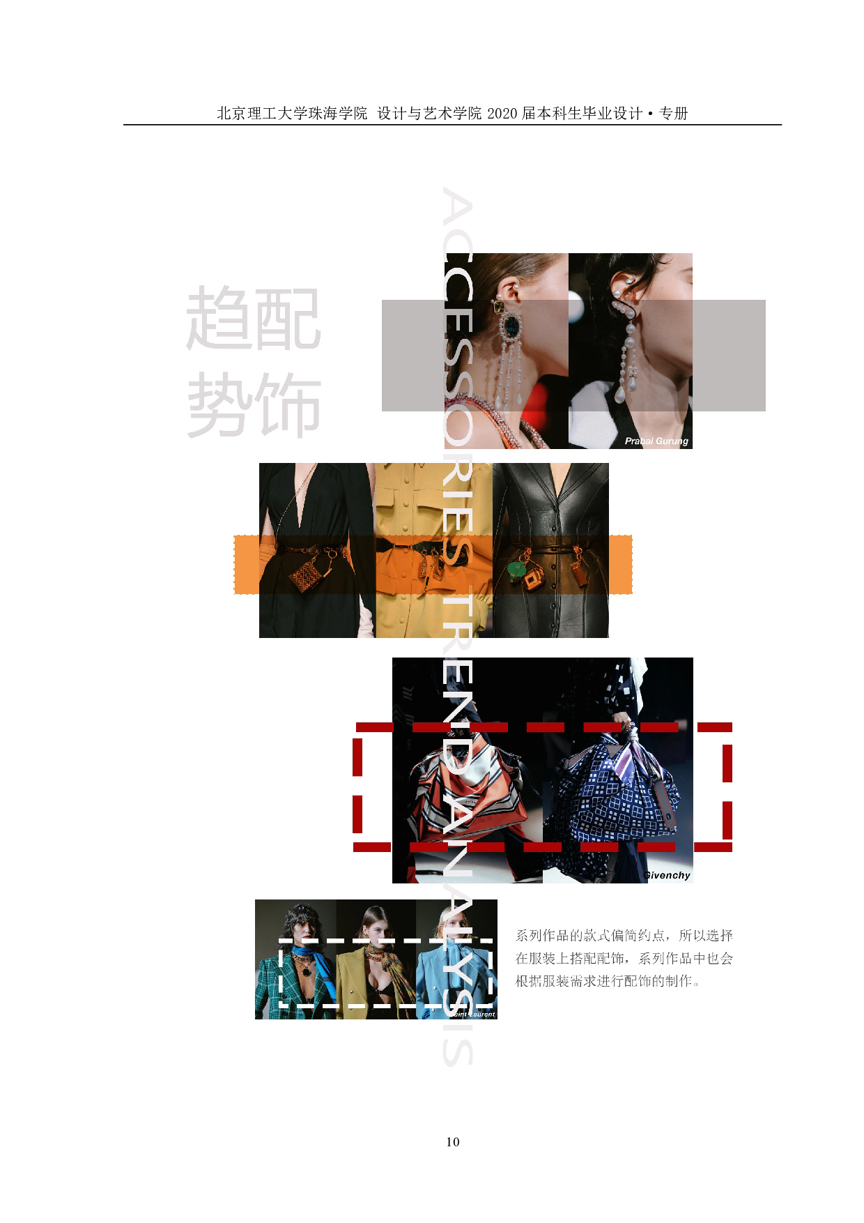 拼接艺术在服装中的运用-1014字.pdf 第9页