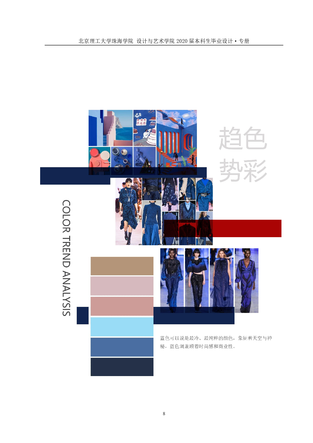 拼接艺术在服装中的运用-1014字.pdf 第7页