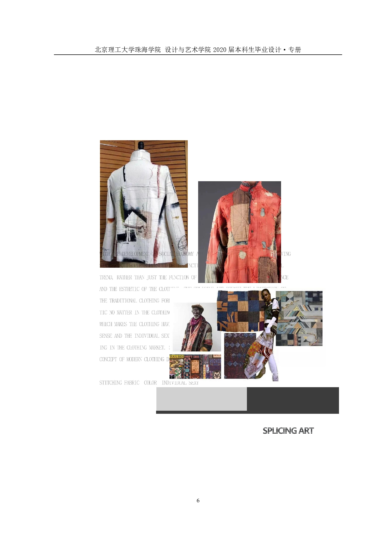 拼接艺术在服装中的运用-1014字.pdf 第5页