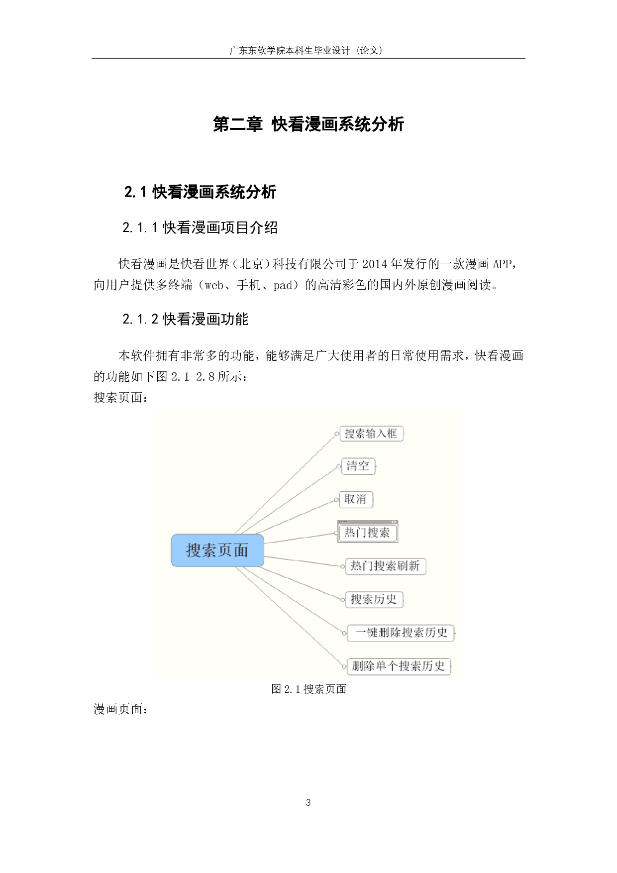 基于漫画app的测试设计与应用-2688字.pdf 第9页