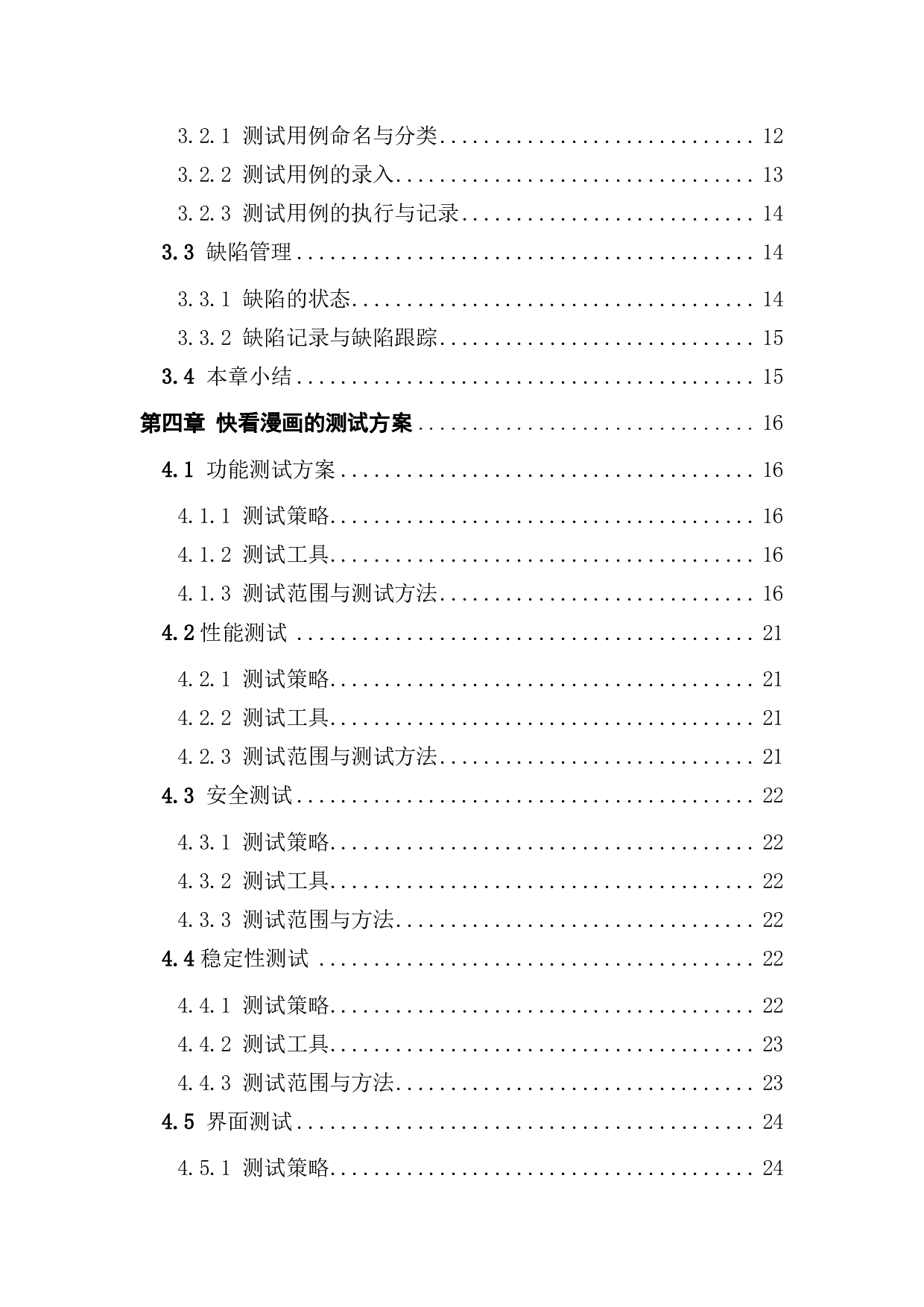 基于漫画app的测试设计与应用-2688字.pdf 第4页
