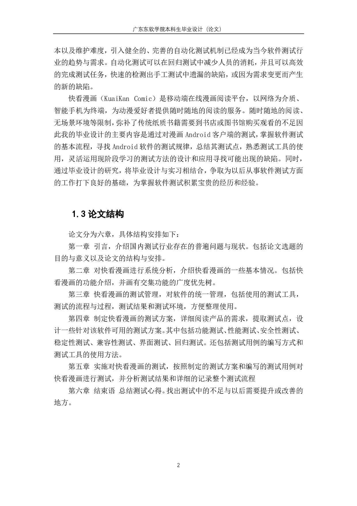 基于漫画app的测试设计与应用-2688字.pdf 第8页