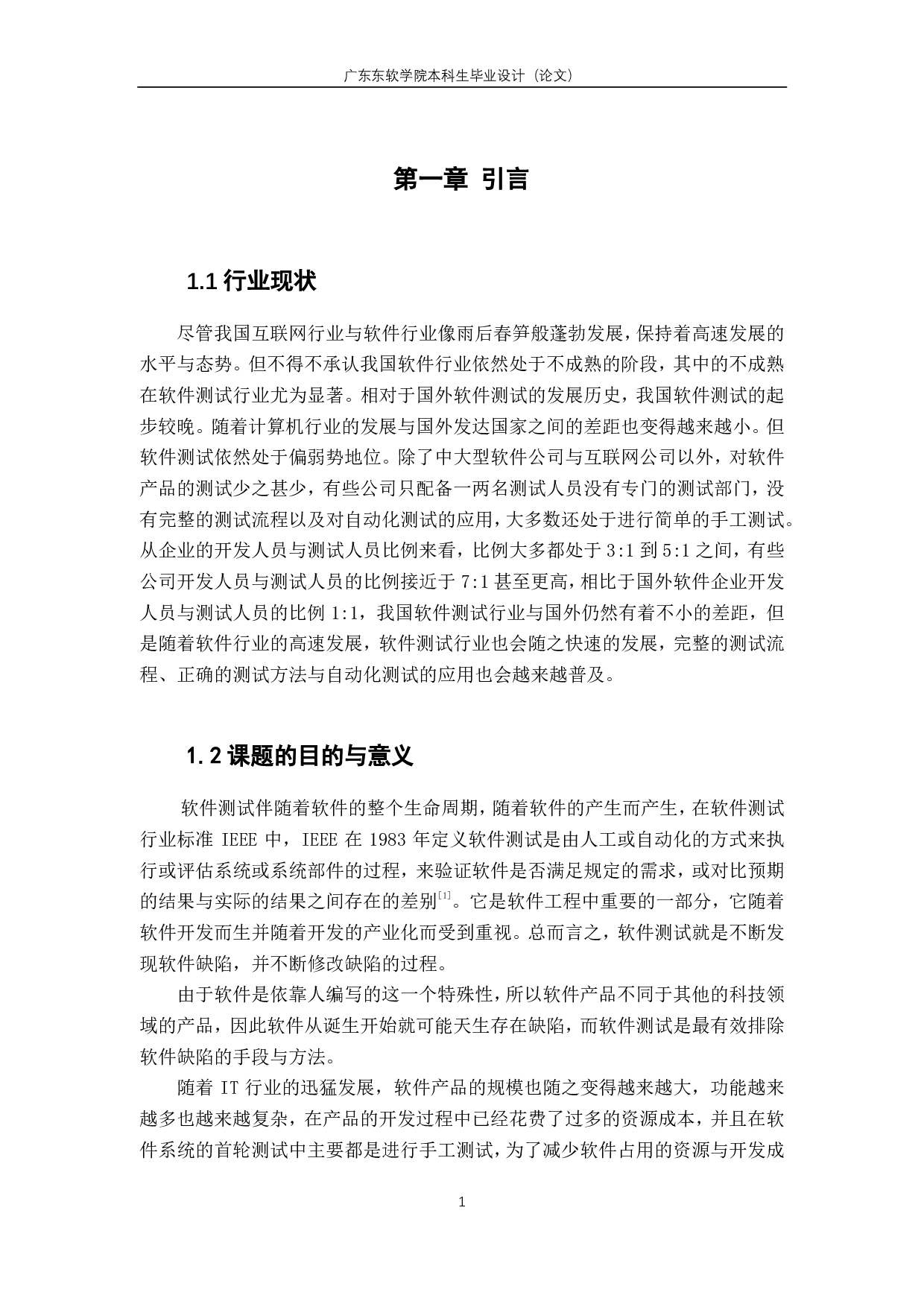 基于漫画app的测试设计与应用-2688字.pdf 第7页