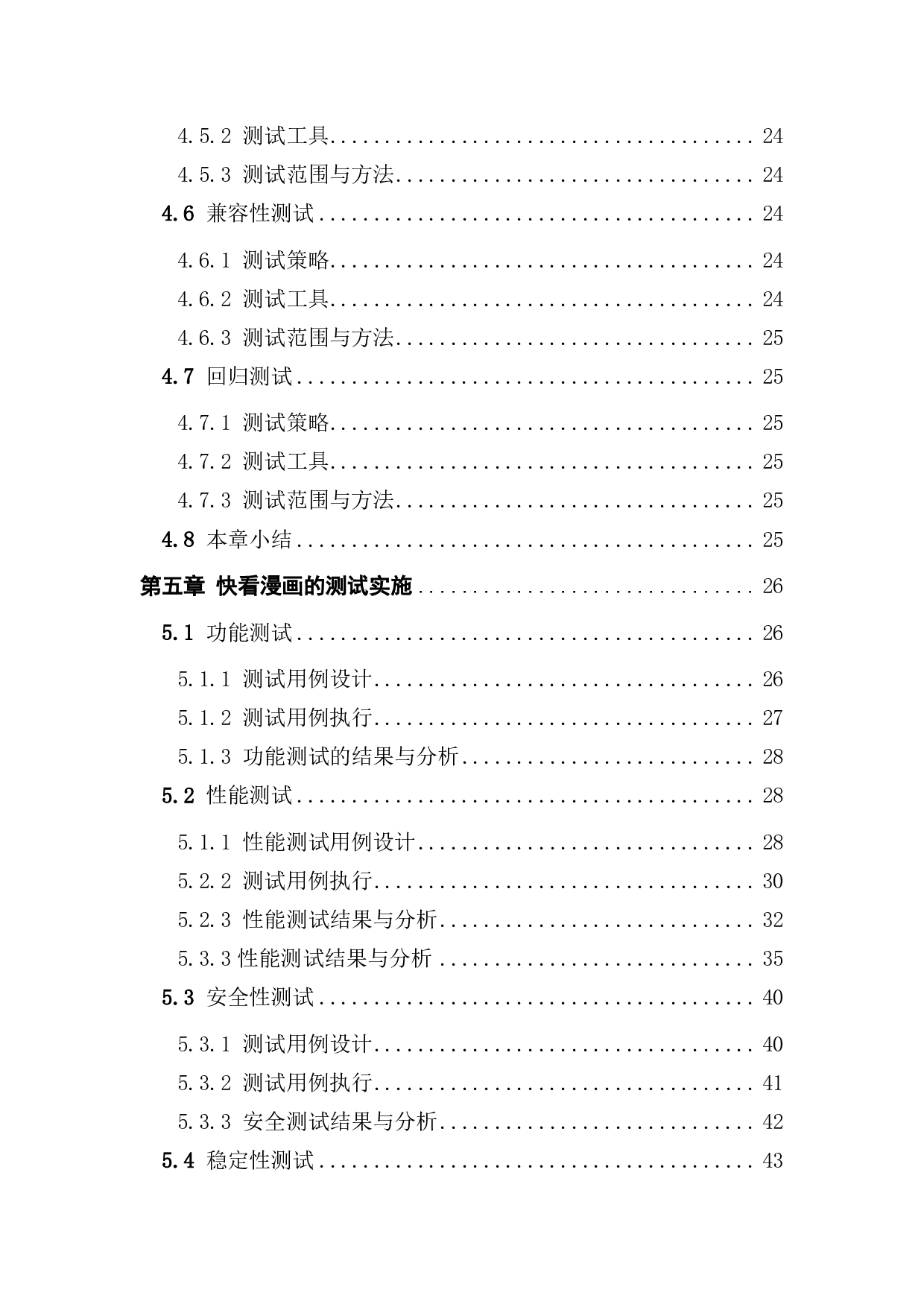 基于漫画app的测试设计与应用-2688字.pdf 第5页