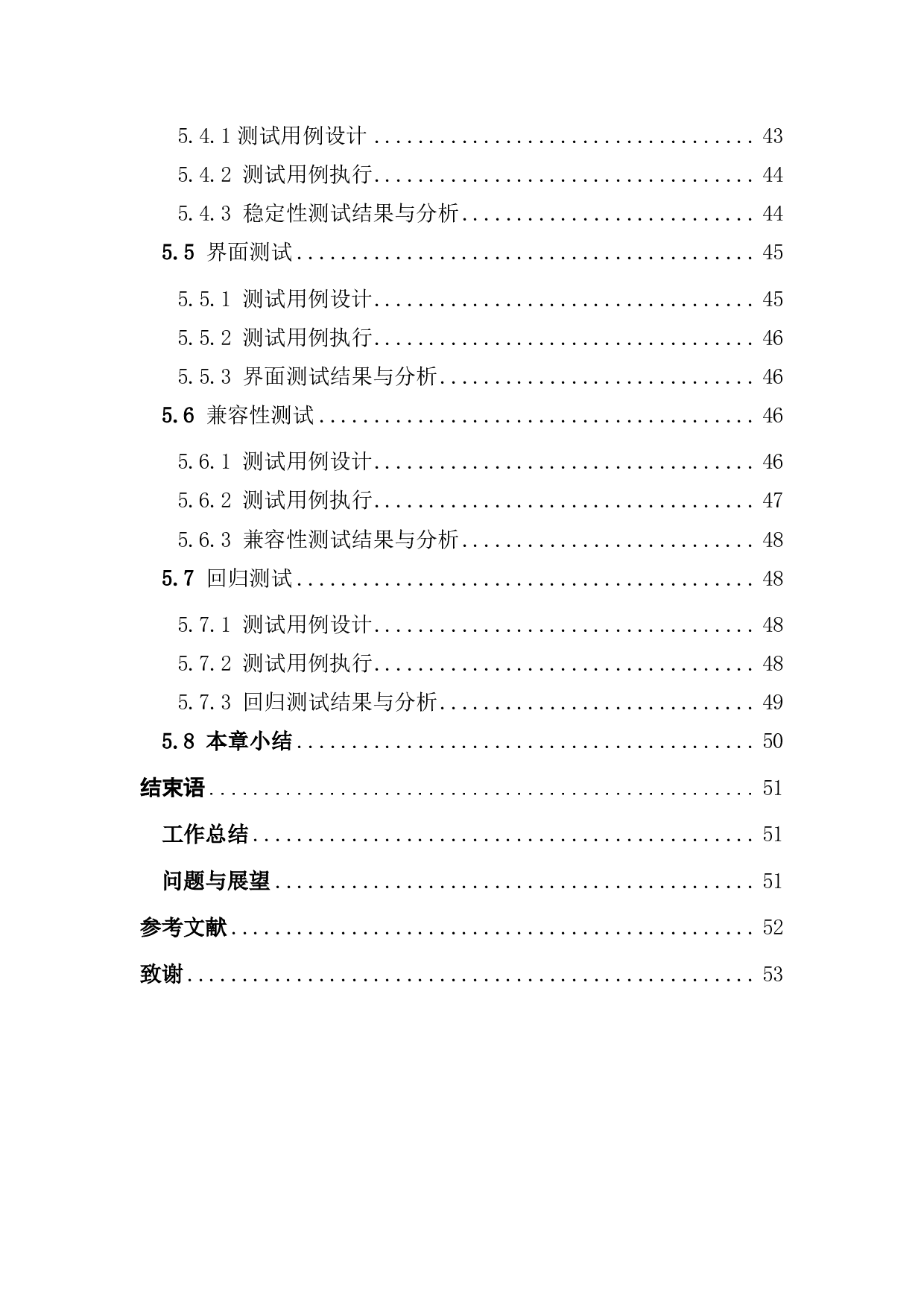基于漫画app的测试设计与应用-2688字.pdf 第6页