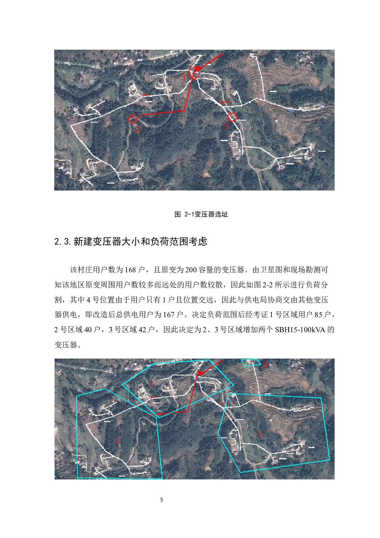 岑溪某村低压台区供配电设计-9100字.docx 第9页