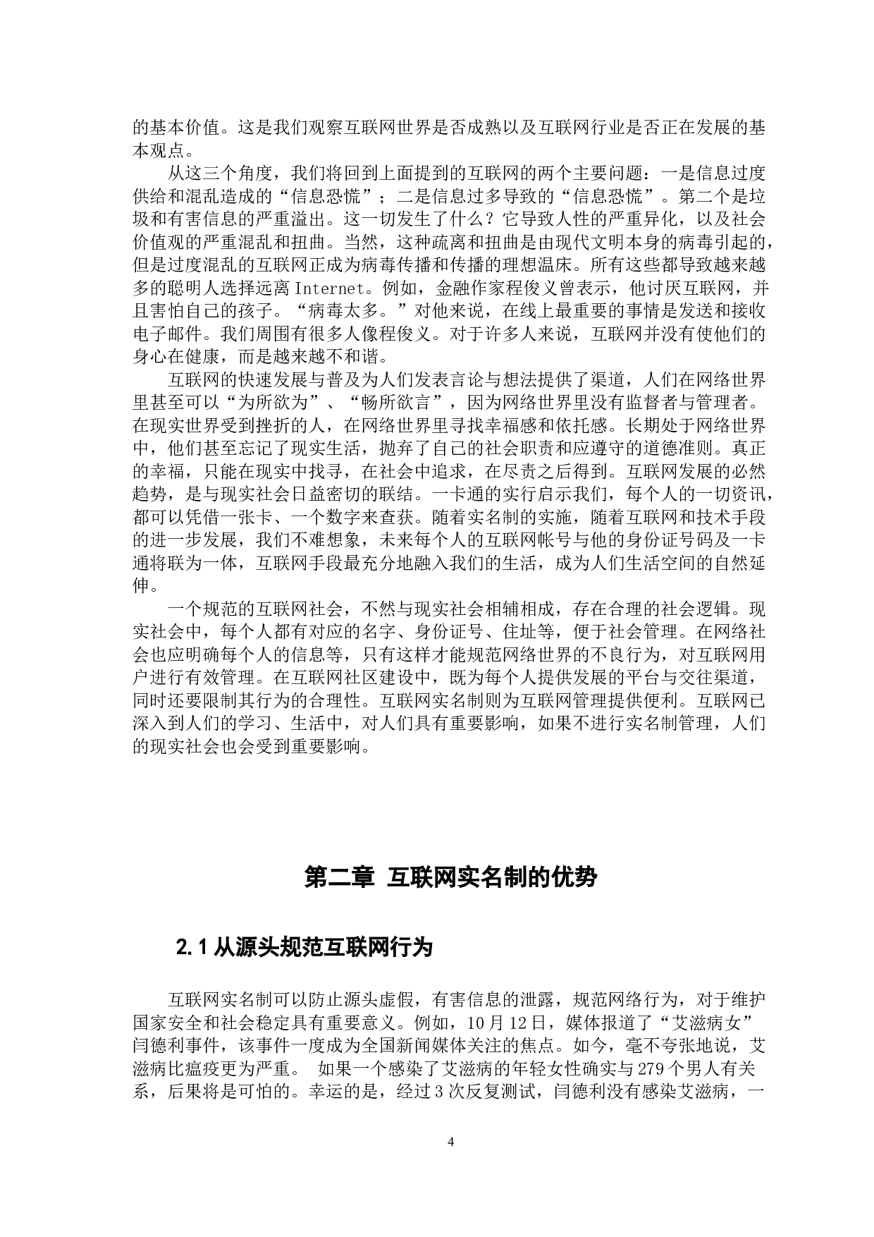 互联网实名制的利弊分析 -10789字.docx 第9页