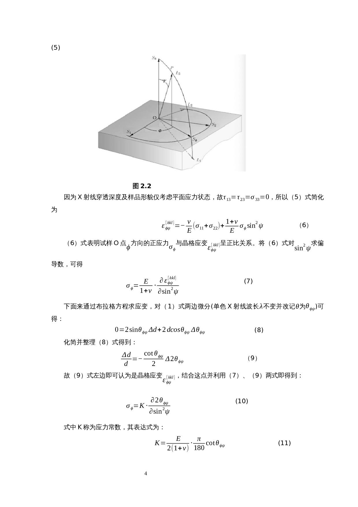 X射线衍射法探究碳纤维复合材料界面应力分布-8153字.docx 第7页