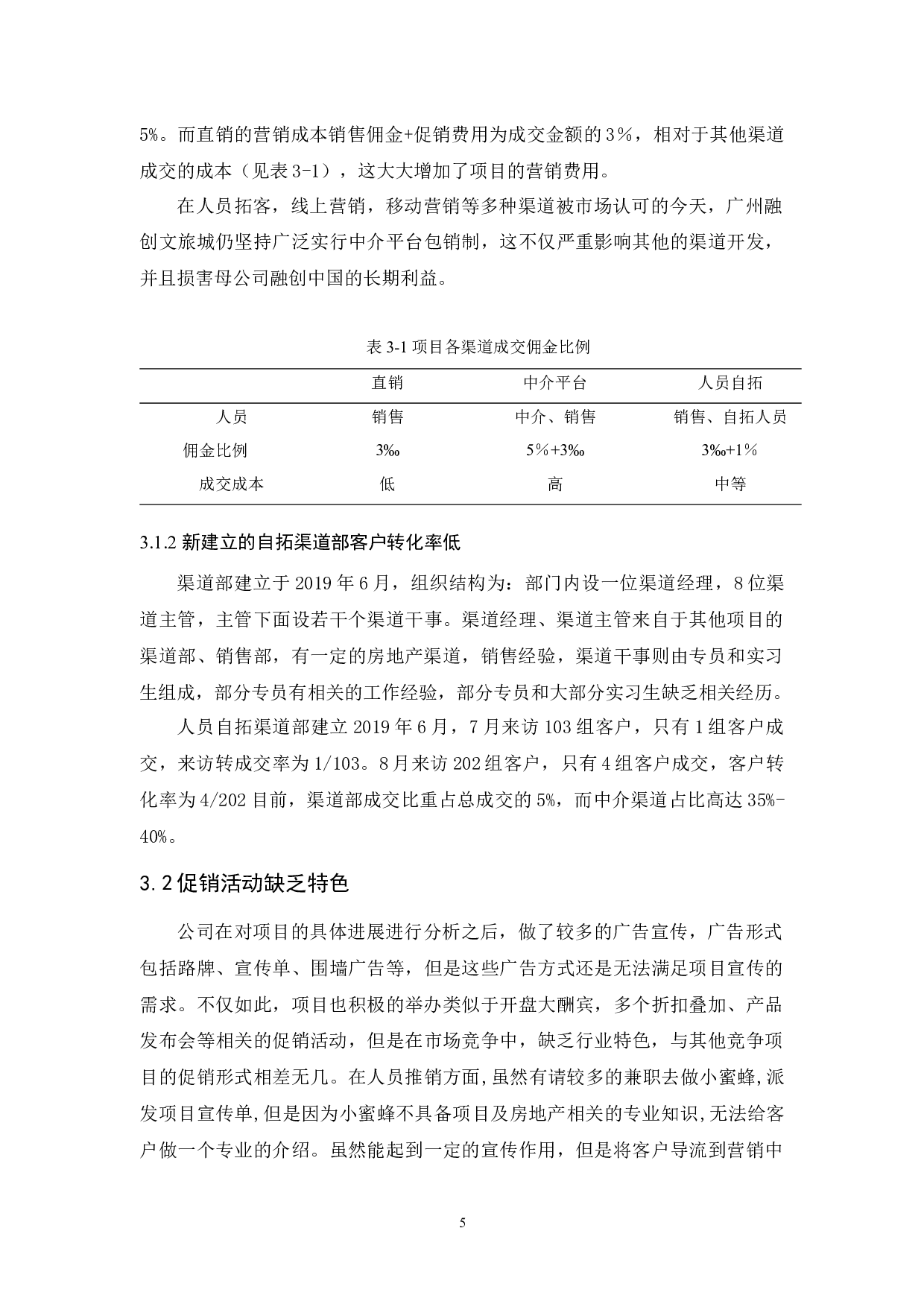 广州融创文旅城住宅项目服务营销研究-10709字.docx 第9页