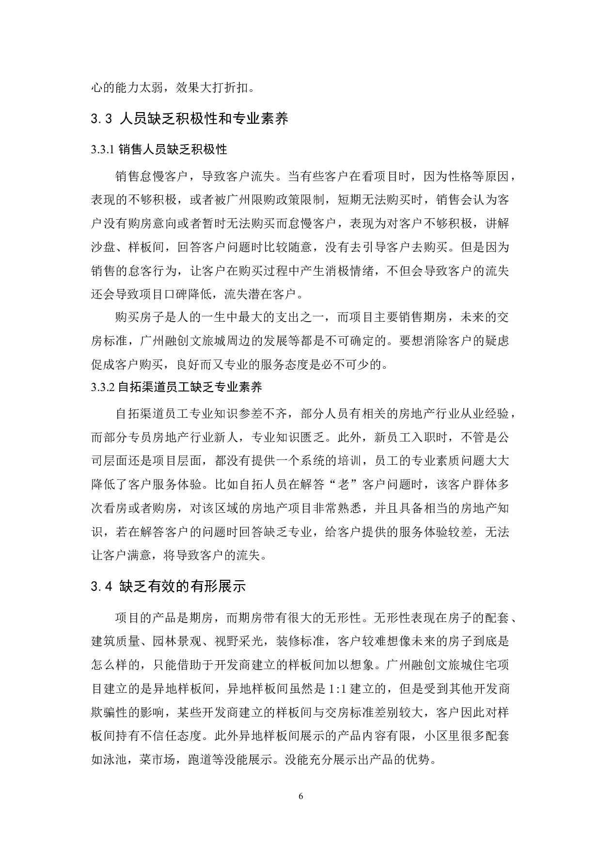 广州融创文旅城住宅项目服务营销研究-10709字.docx 第10页