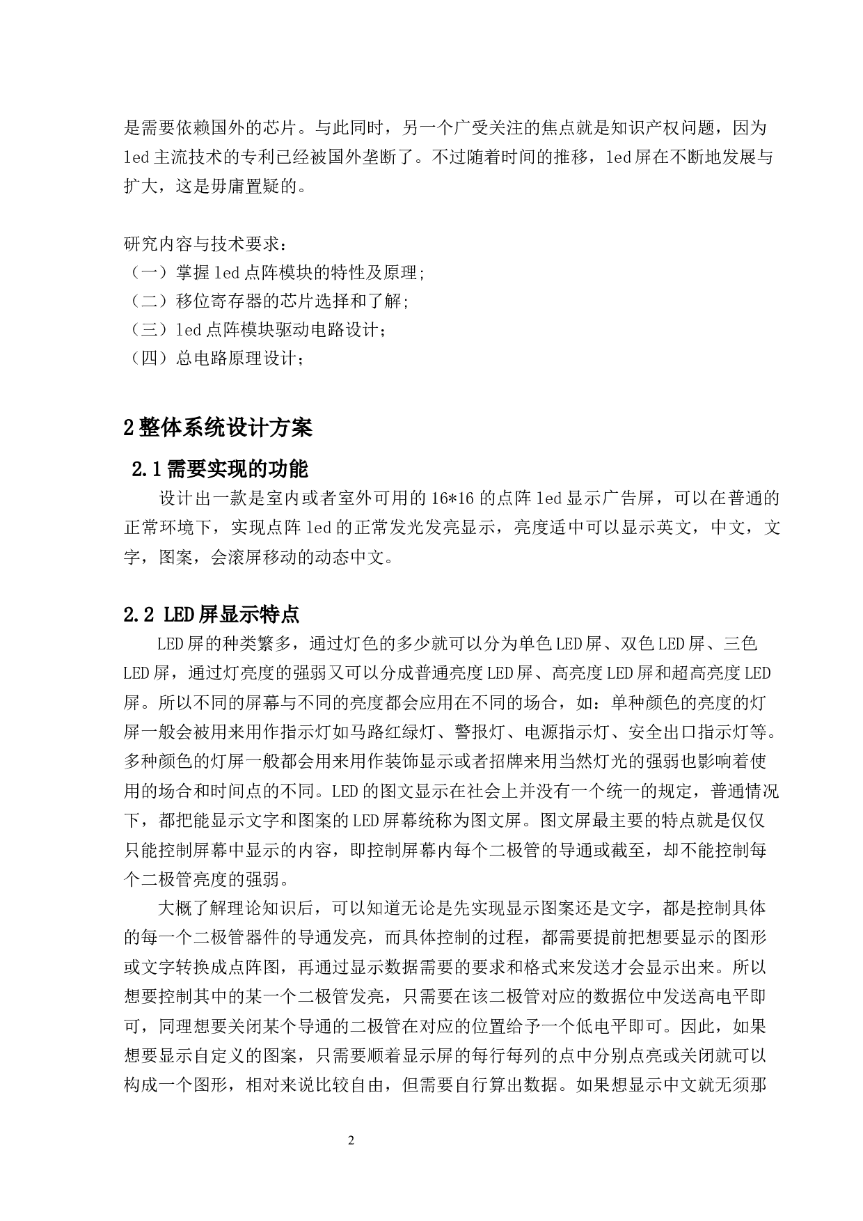 基于STM32点阵电子显示屏-10464字.docx 第5页
