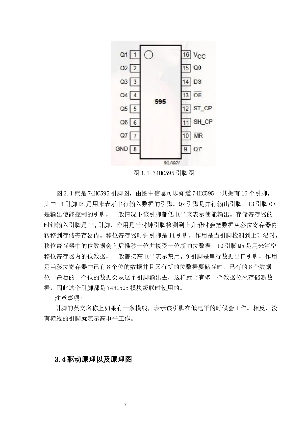 基于STM32点阵电子显示屏-10464字.docx 第10页