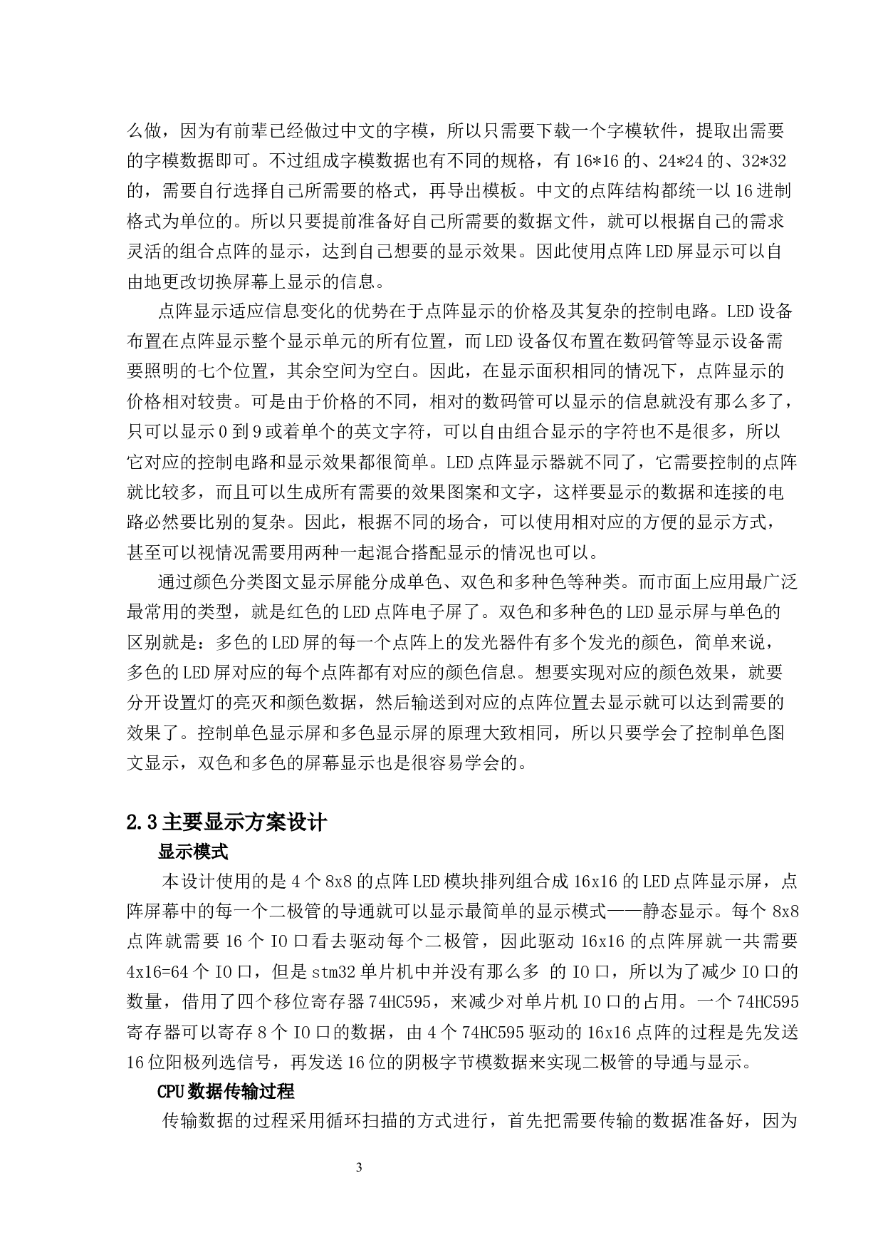 基于STM32点阵电子显示屏-10464字.docx 第6页