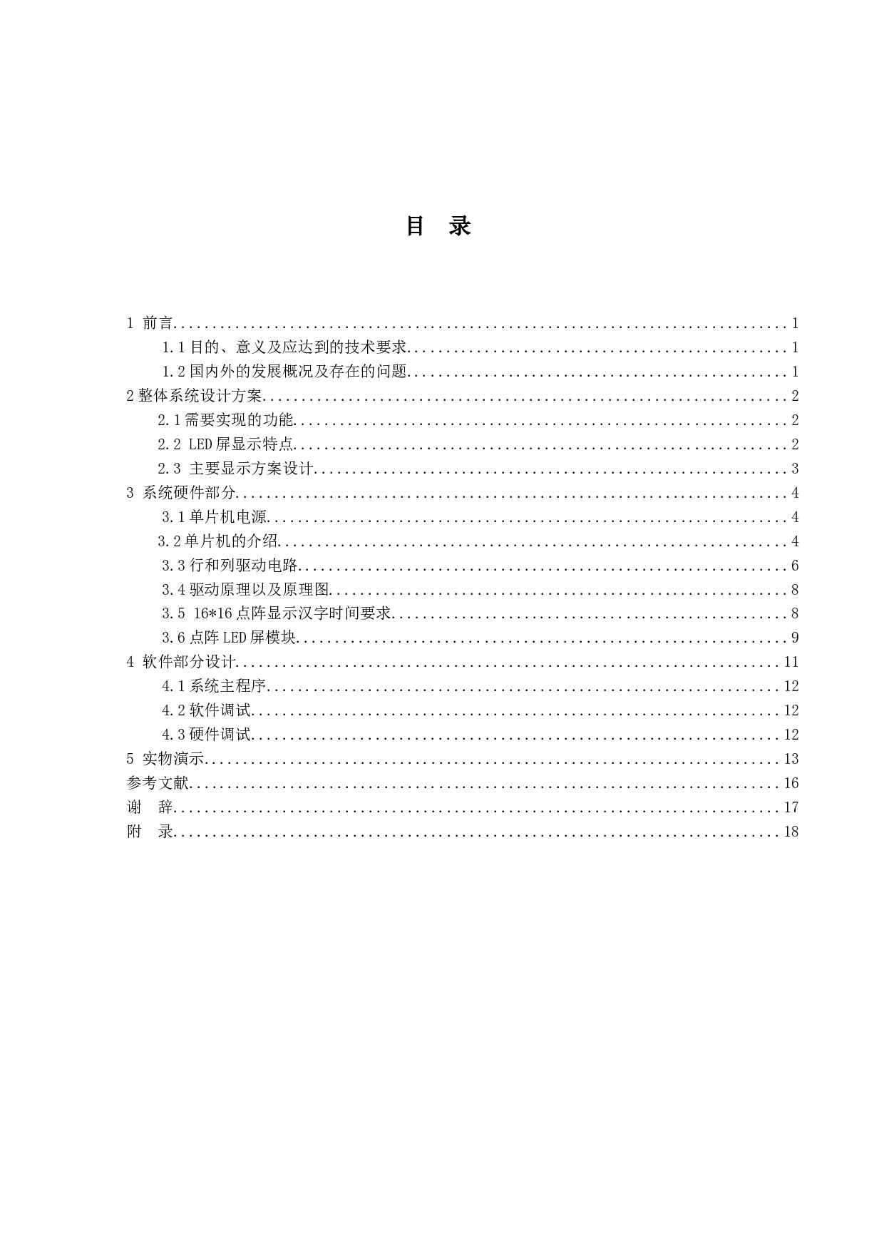 基于STM32点阵电子显示屏-10464字.docx 第3页