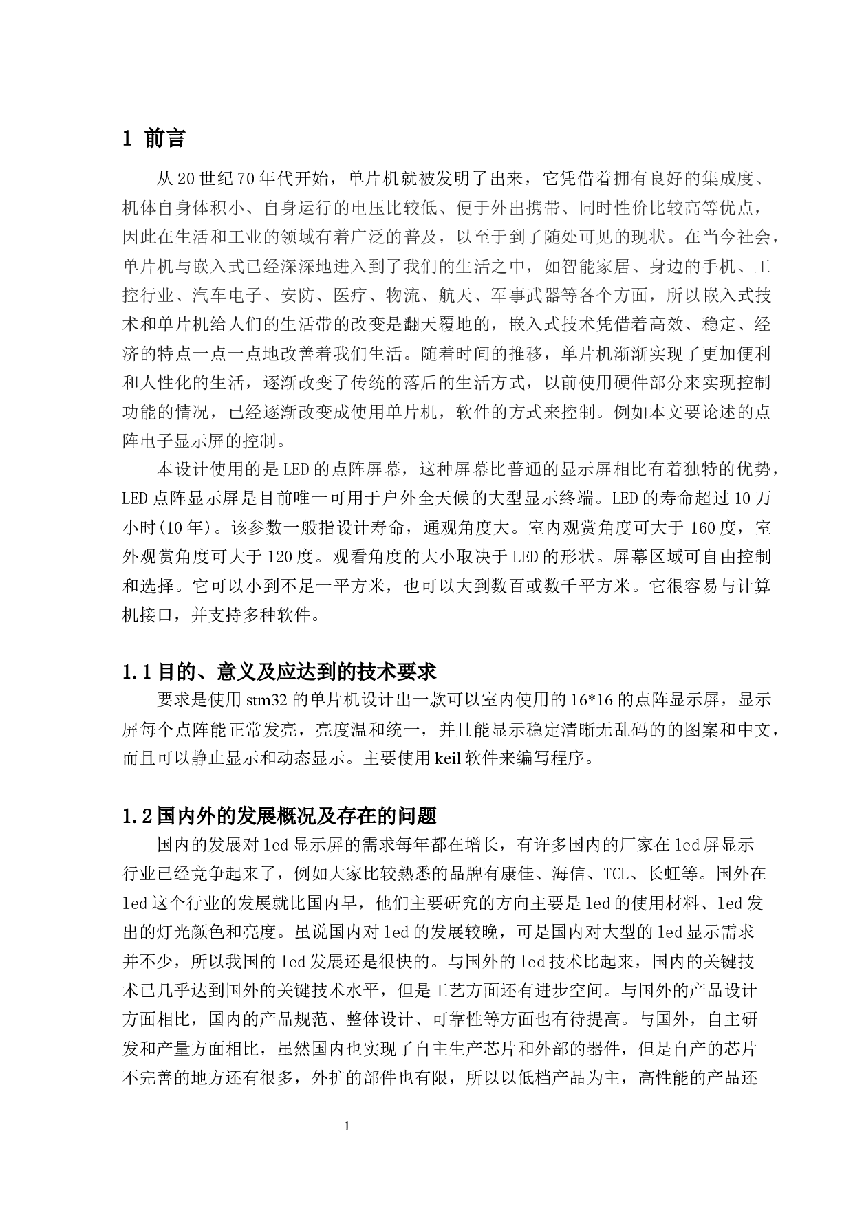 基于STM32点阵电子显示屏-10464字.docx 第4页
