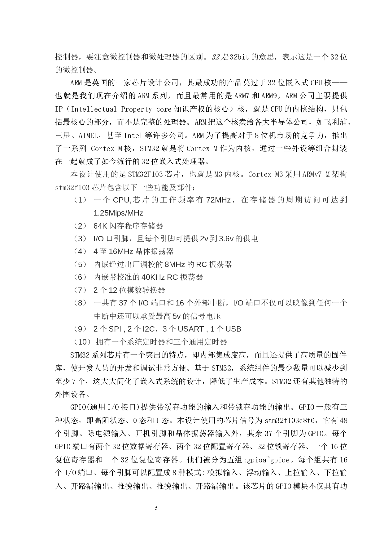 基于STM32点阵电子显示屏-10464字.docx 第8页
